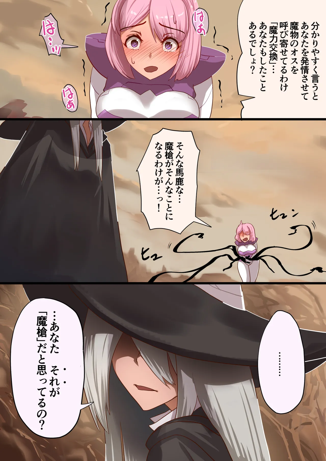 魔槍戦姫 the others2 ～魔槍スーツが私の弱点教えちゃうんですけど～ - Page 10