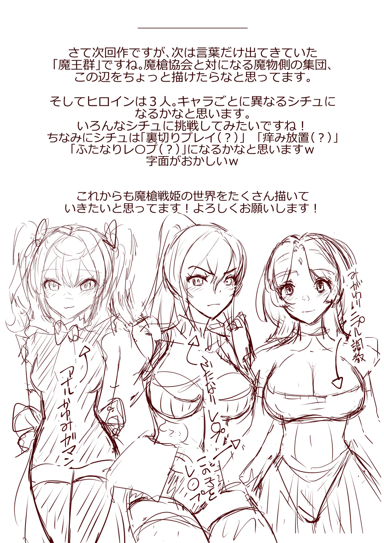 魔槍戦姫 the others2 ～魔槍スーツが私の弱点教えちゃうんですけど～ - Page 44