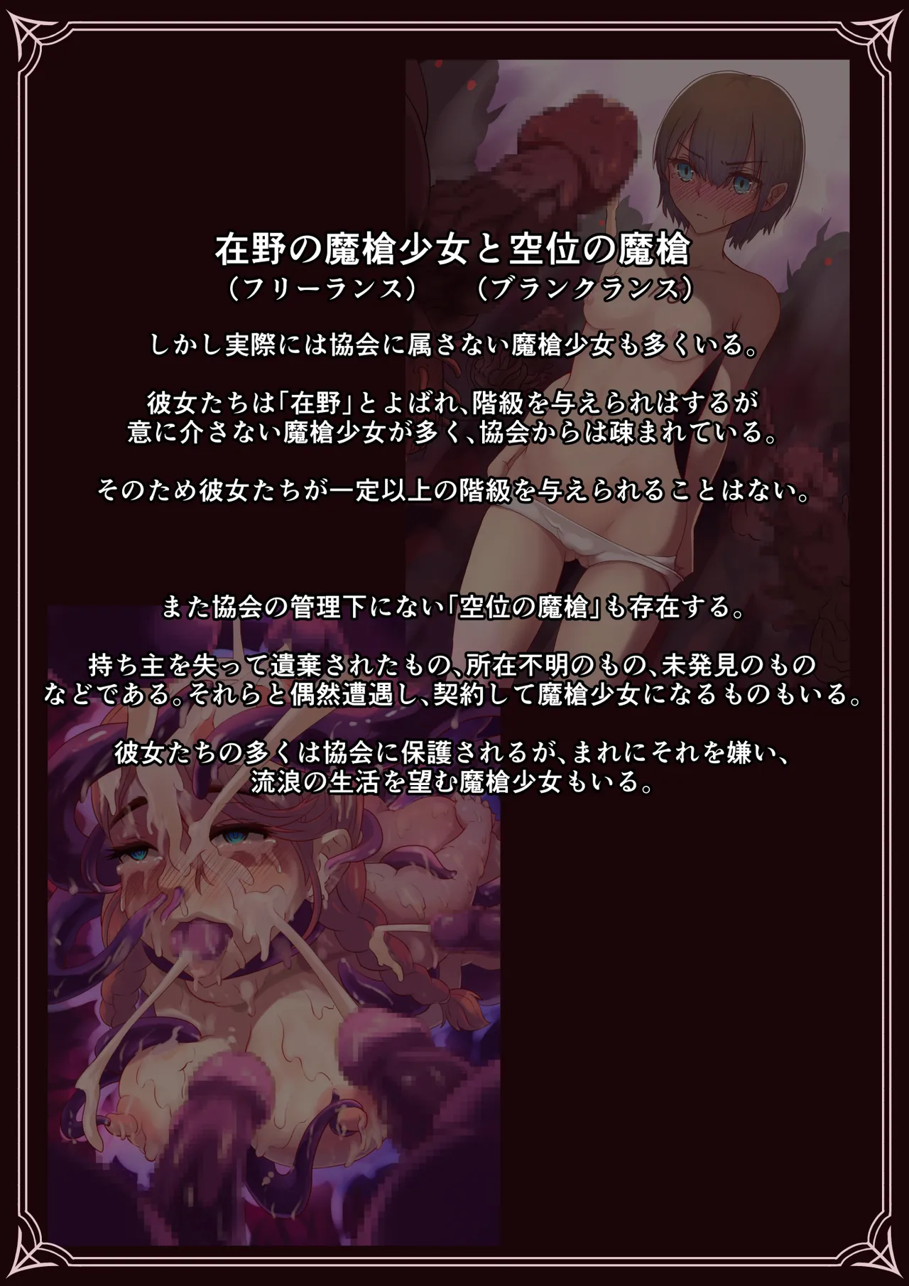 魔槍戦姫 the others2 ～魔槍スーツが私の弱点教えちゃうんですけど～ - Page 53