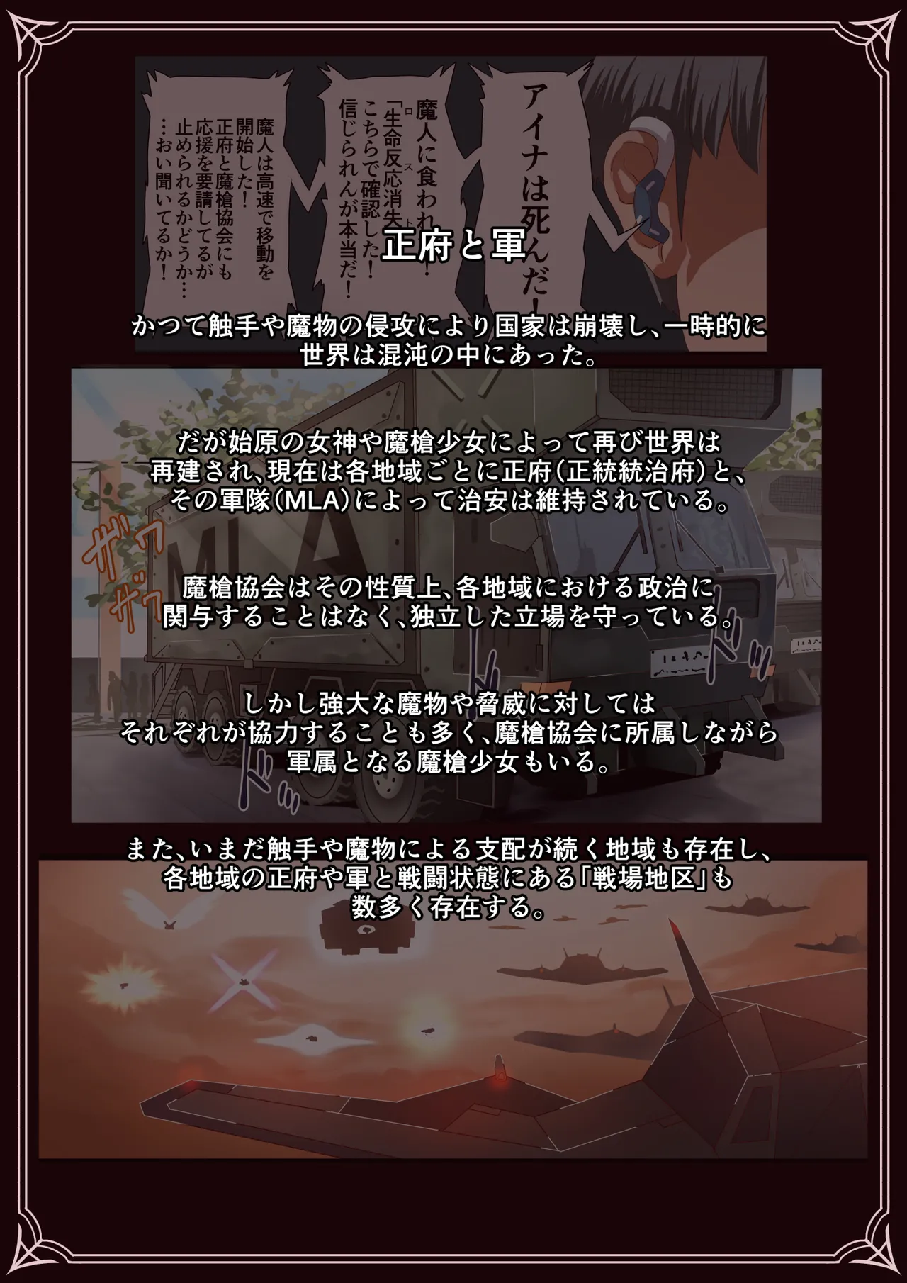 魔槍戦姫 the others2 ～魔槍スーツが私の弱点教えちゃうんですけど～ - Page 55