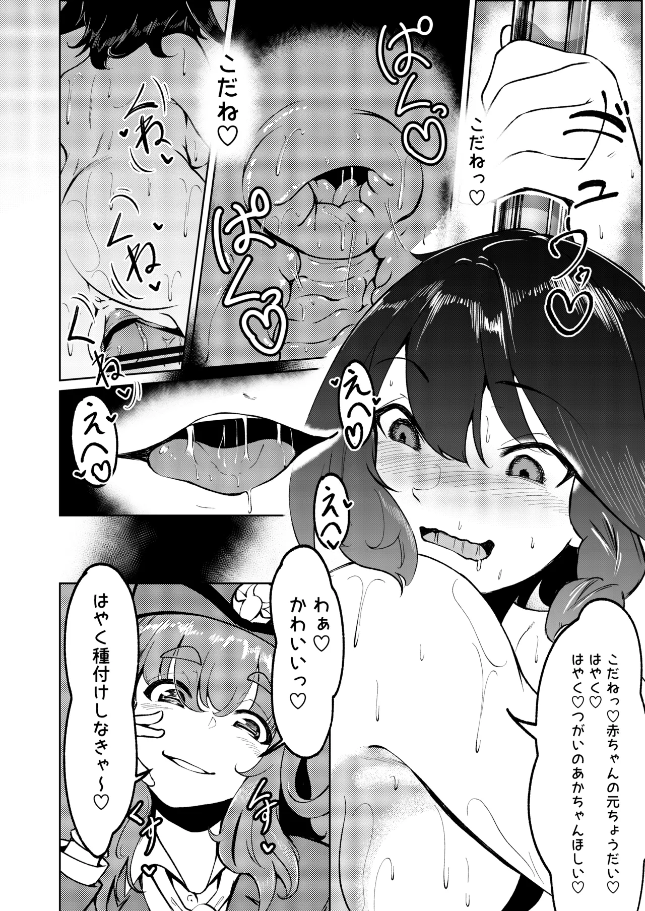 Futanari Railroad - Page 21