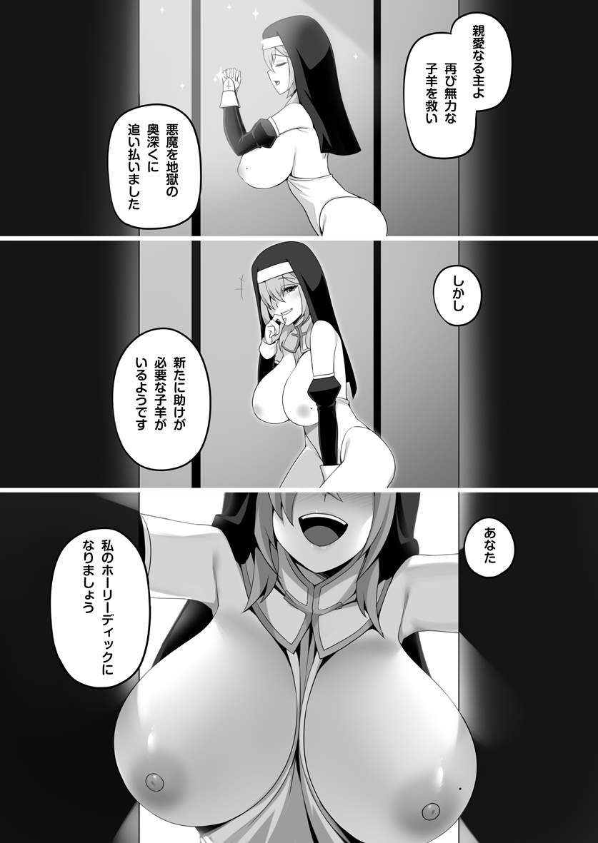 聖肛シスター - Page 12