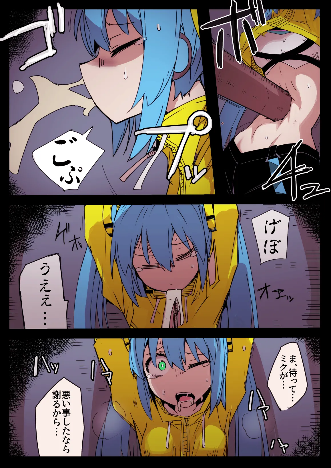 Ryona no Kane 2024 - Page 12