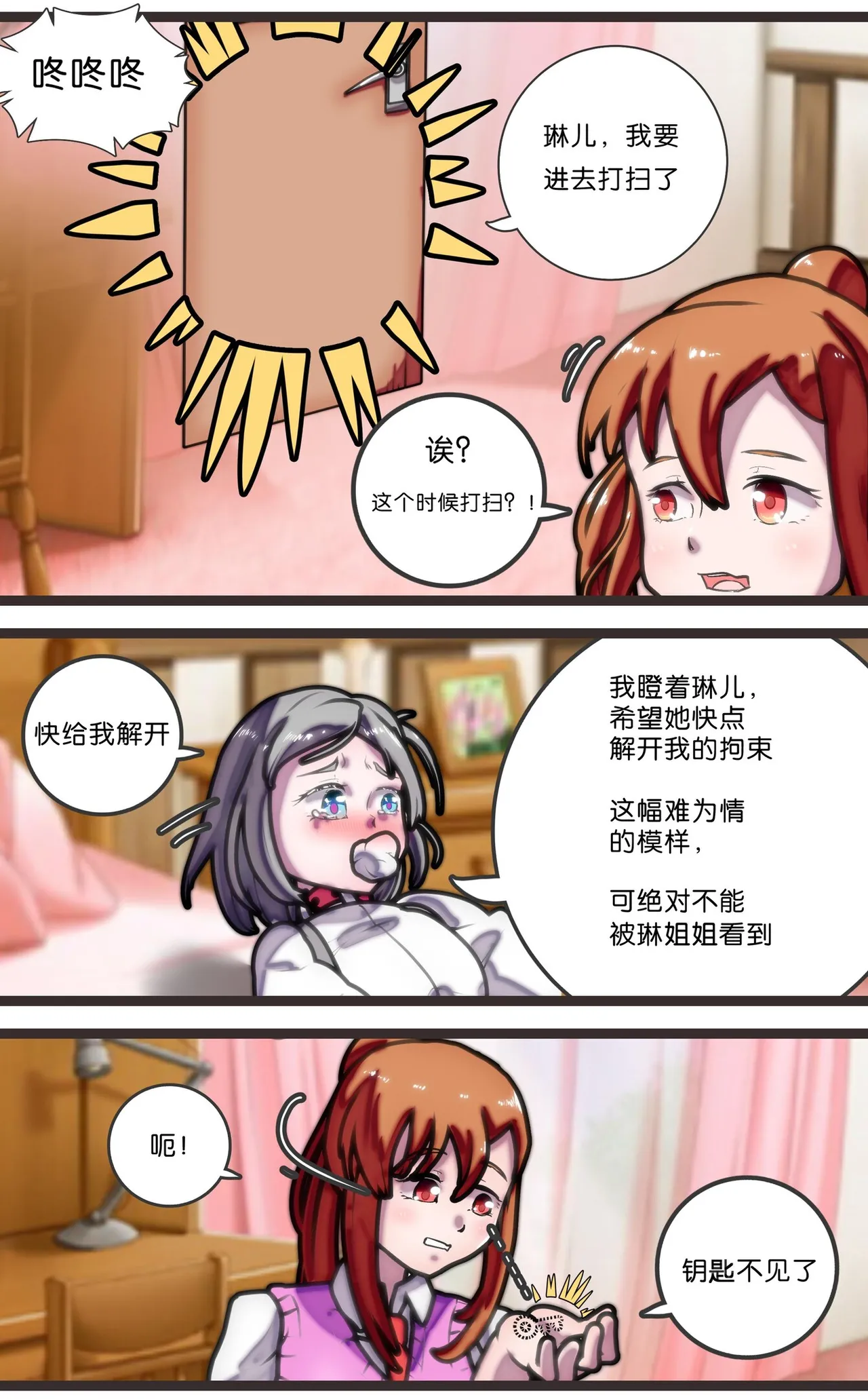 拘束百合1~6 - Page 22