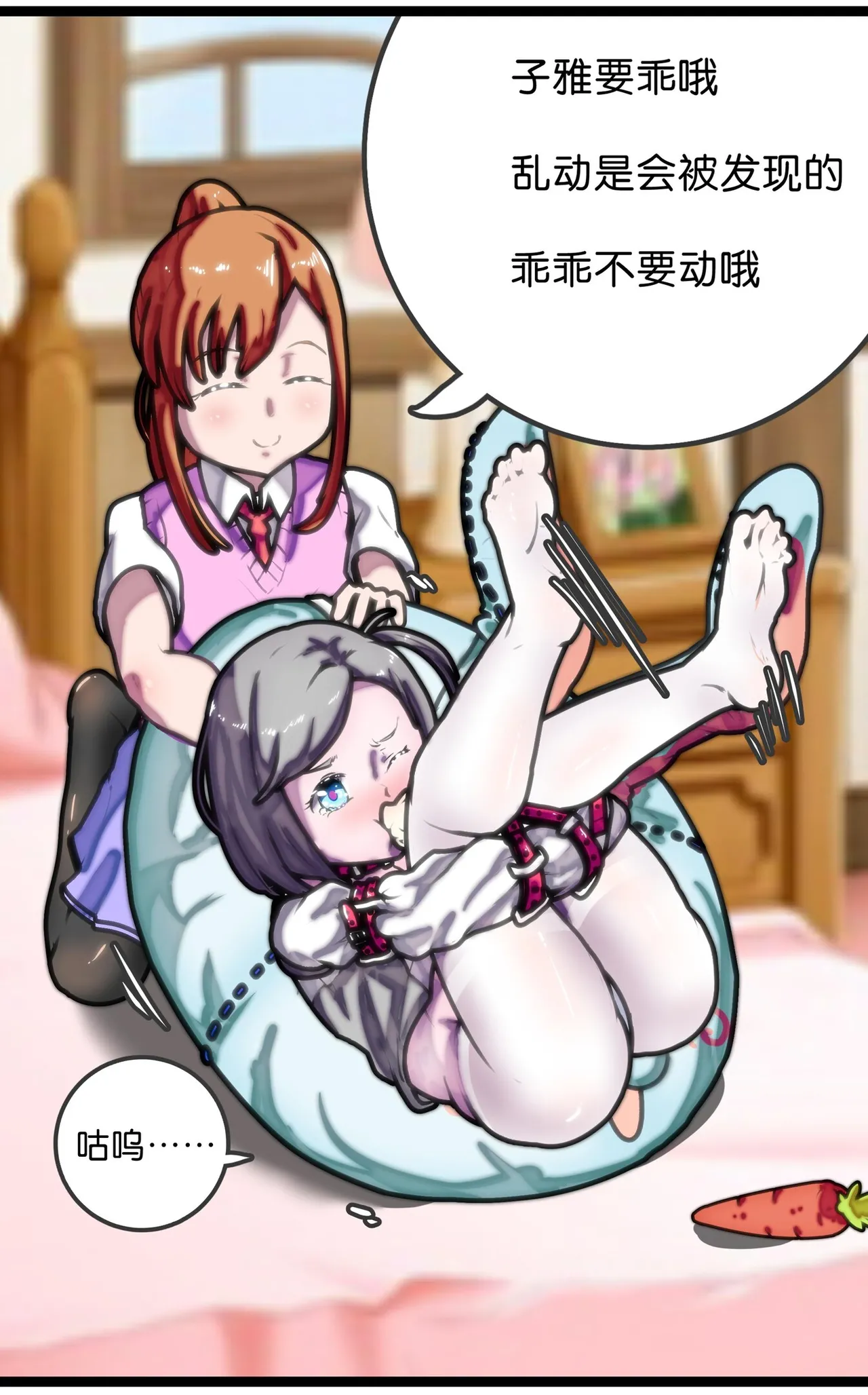 拘束百合1~6 - Page 27
