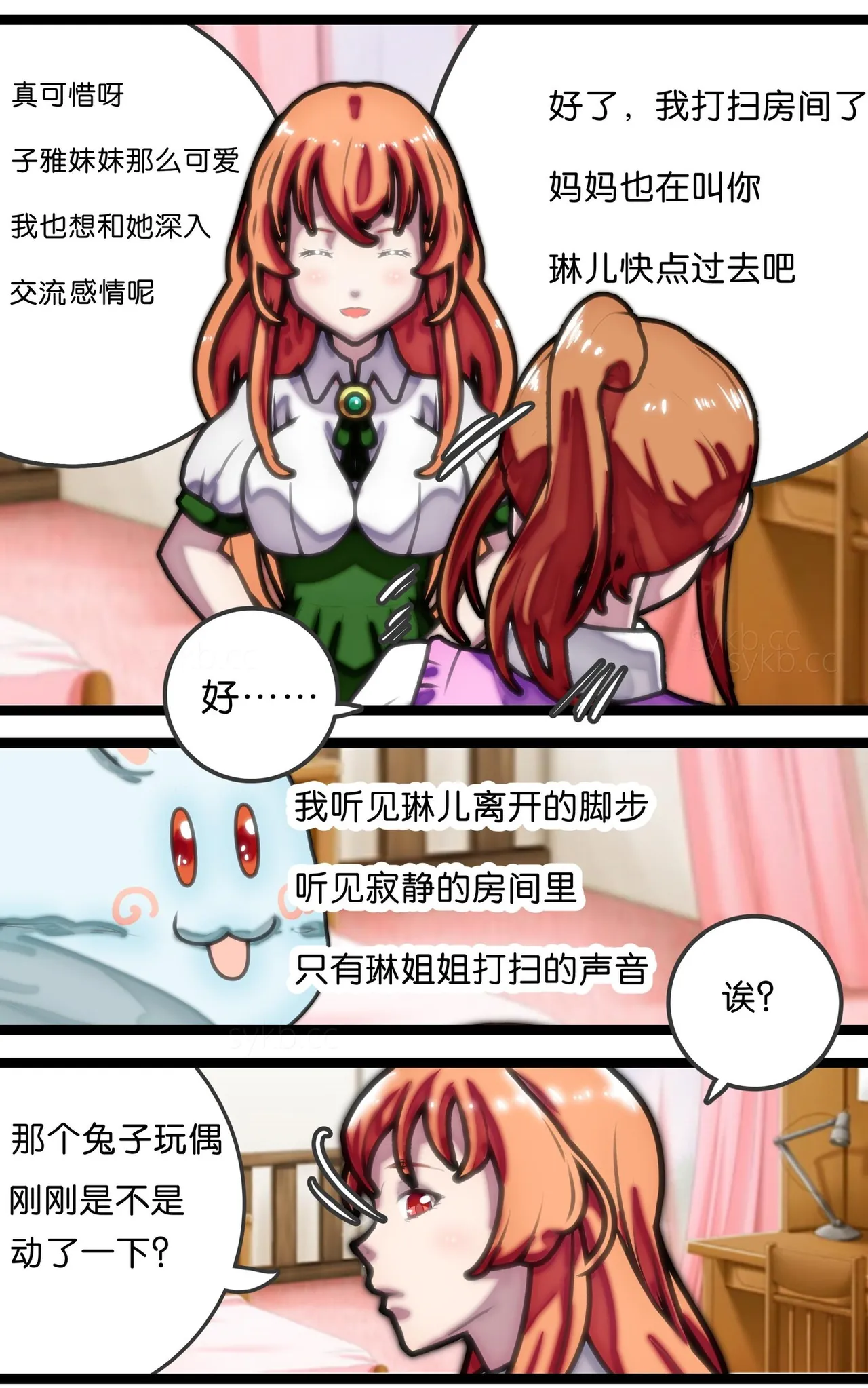拘束百合1~6 - Page 29