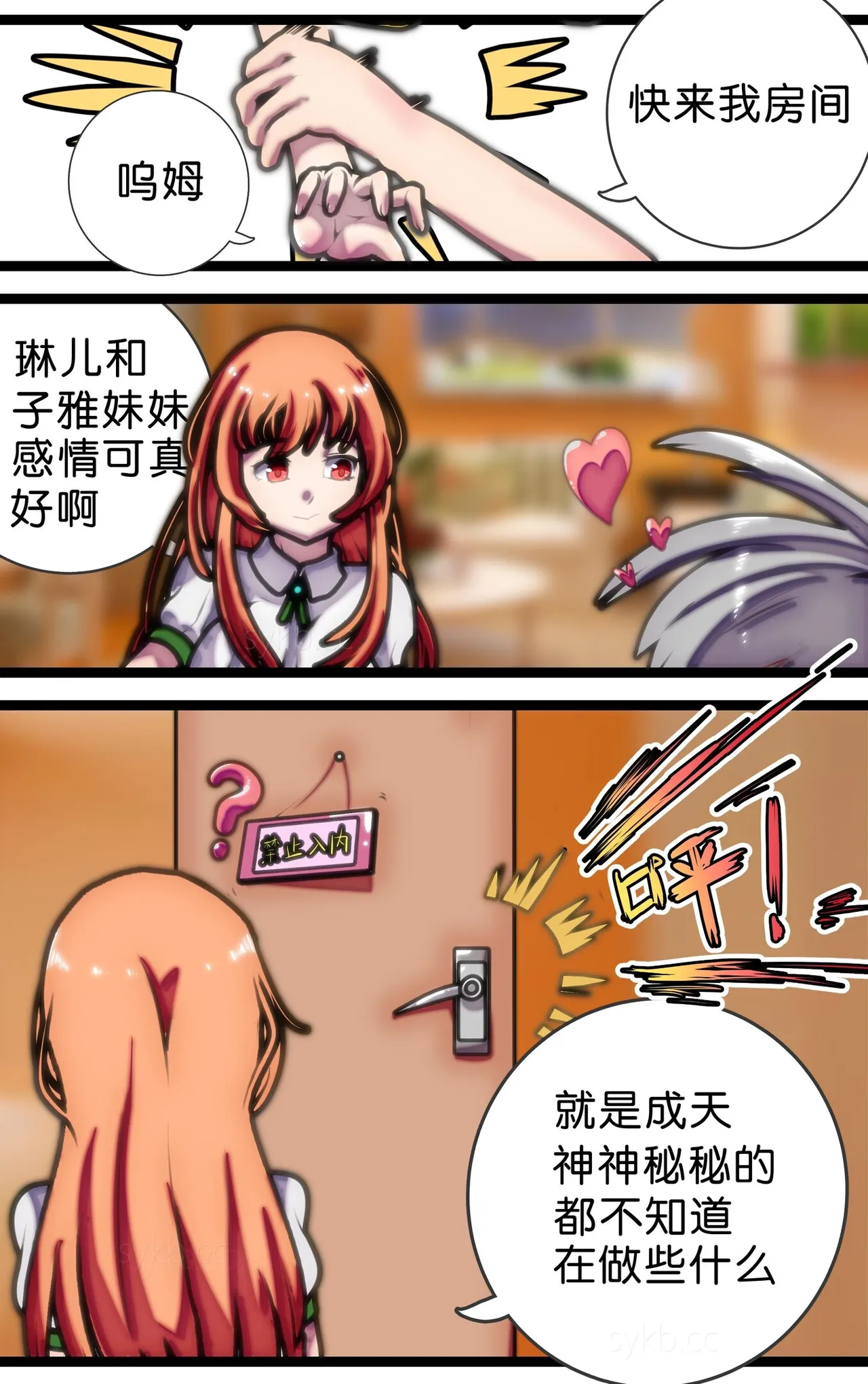 拘束百合1~6 - Page 7