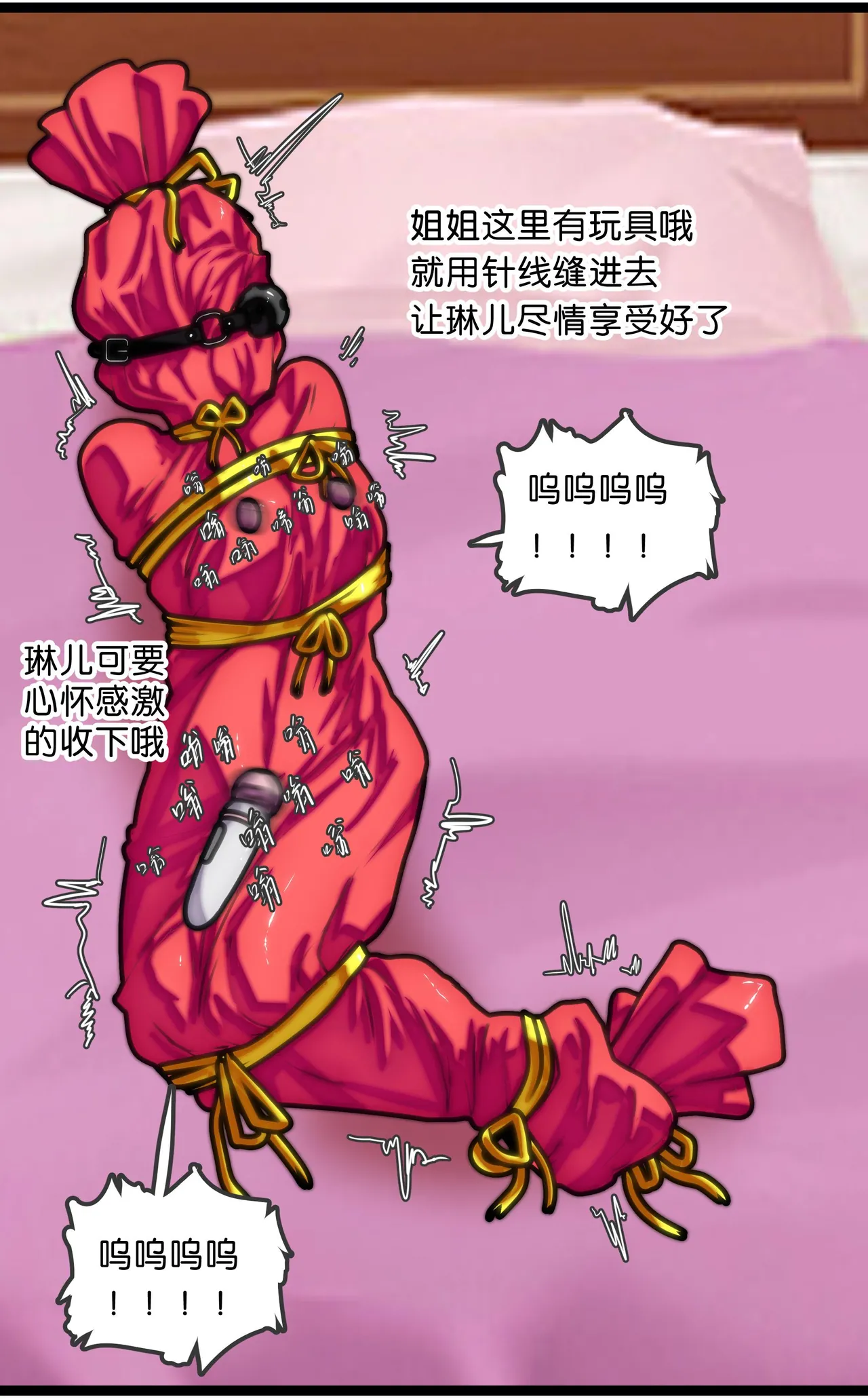 拘束百合1~6 - Page 76