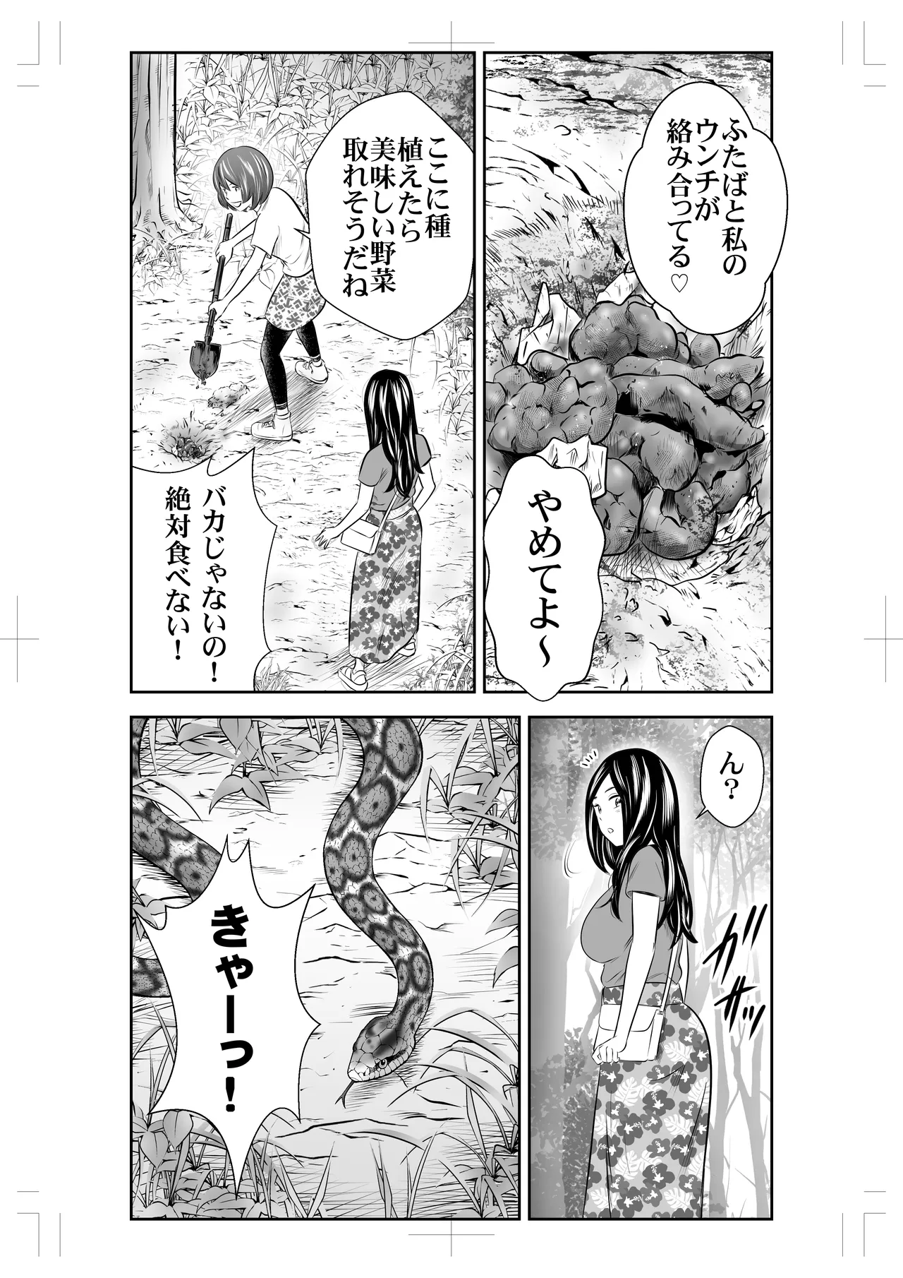 Shizen to Haisetsu - Page 29