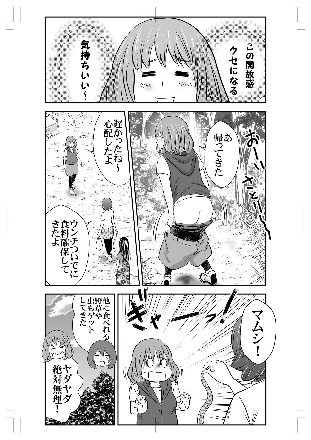 Shizen to Haisetsu - Page 31