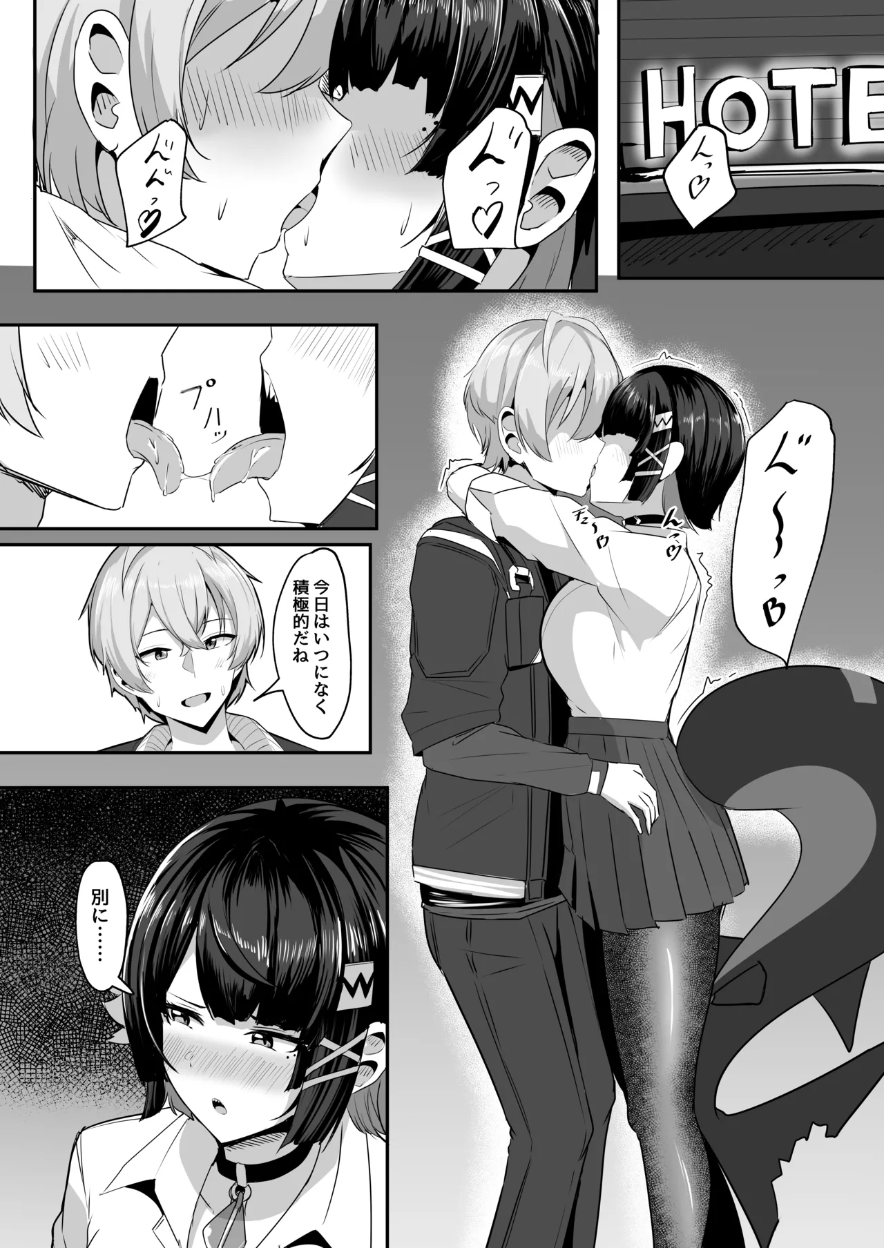 Atashi no Dakara! - Page 12