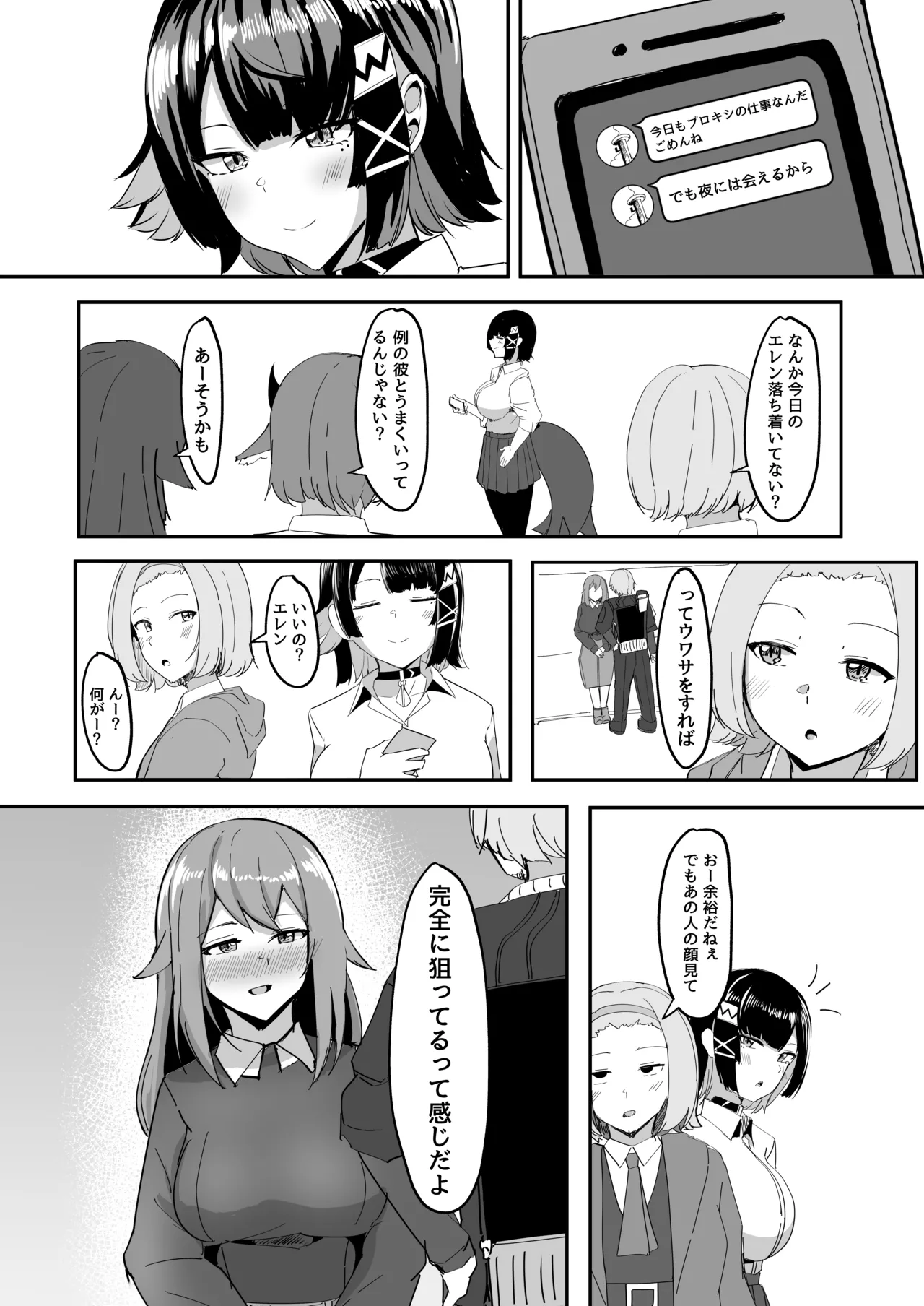 Atashi no Dakara! - Page 24