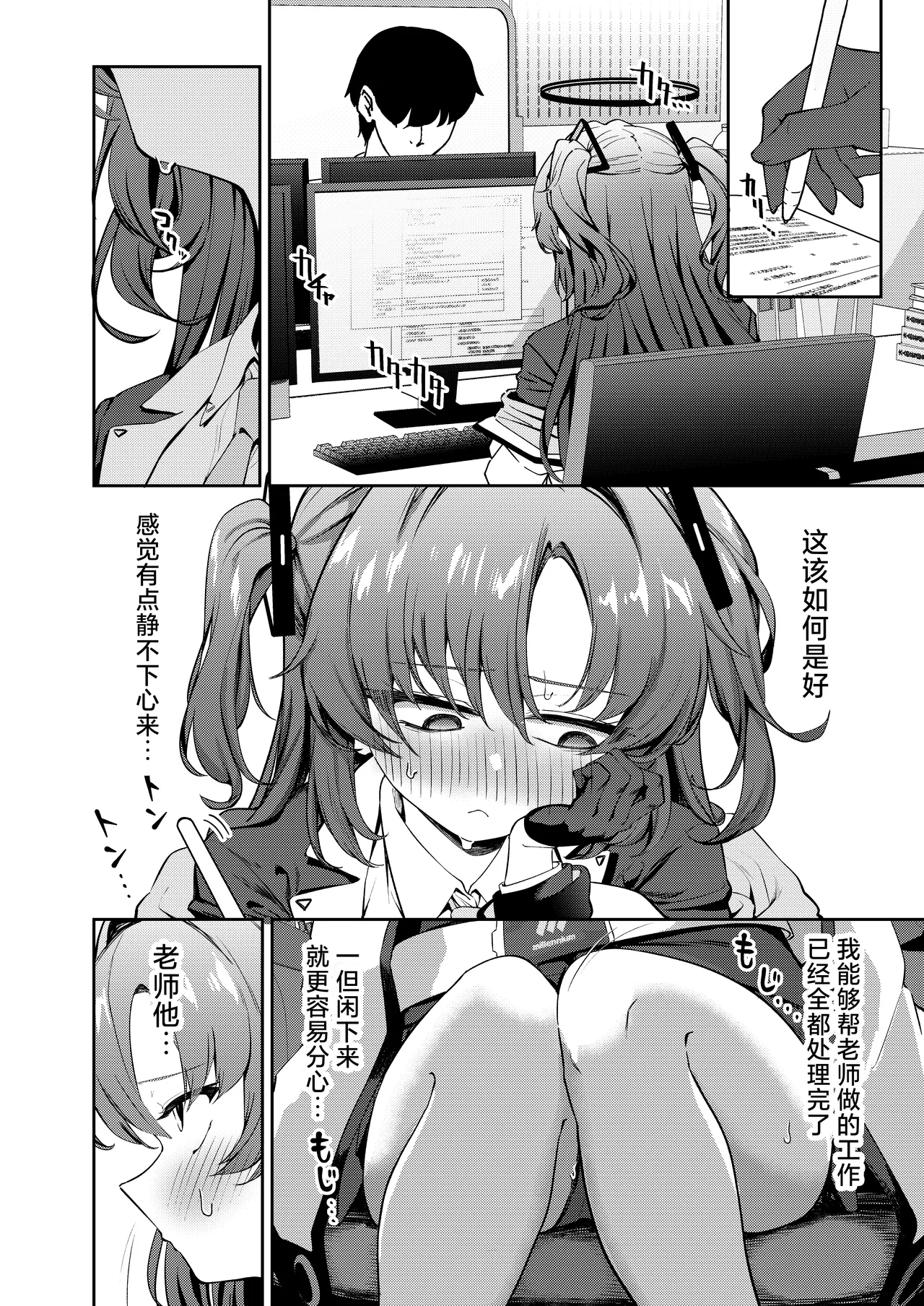 Muchimuchi Yuuka to Oazuke Ecchi | 胖嘟嘟的小优香与老师的禁欲色色 - Page 8
