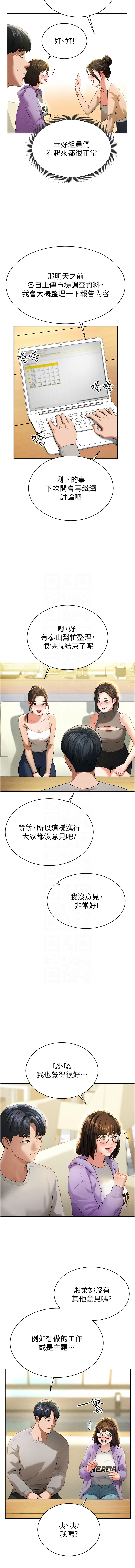 私密视角 | 私密視角 1-8 - Page 29