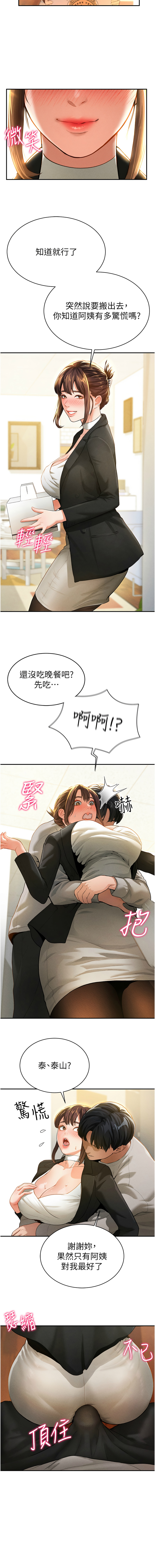 私密视角 | 私密視角 1-8 - Page 39