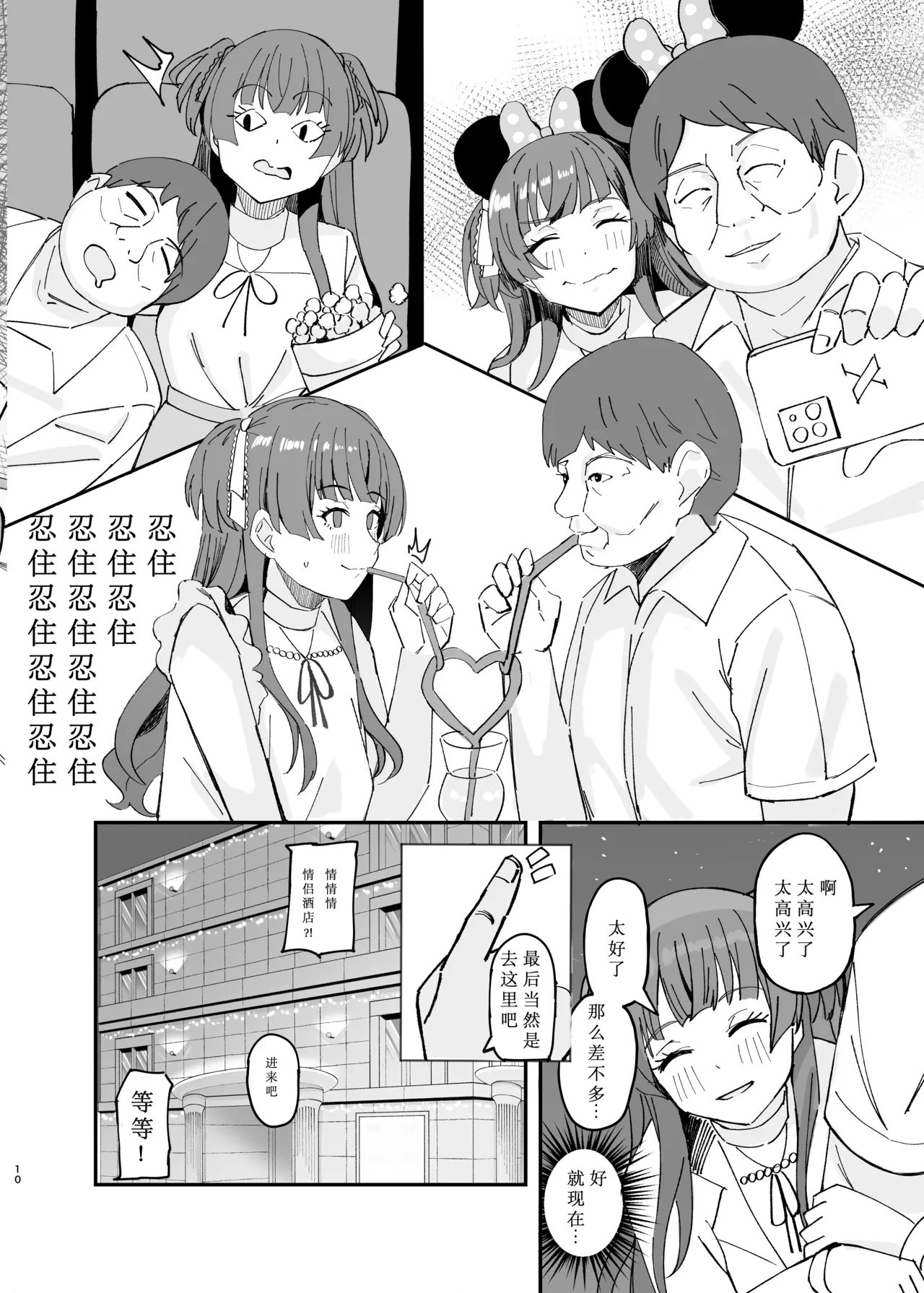 Withering Flower | 凋零之花 - Page 10