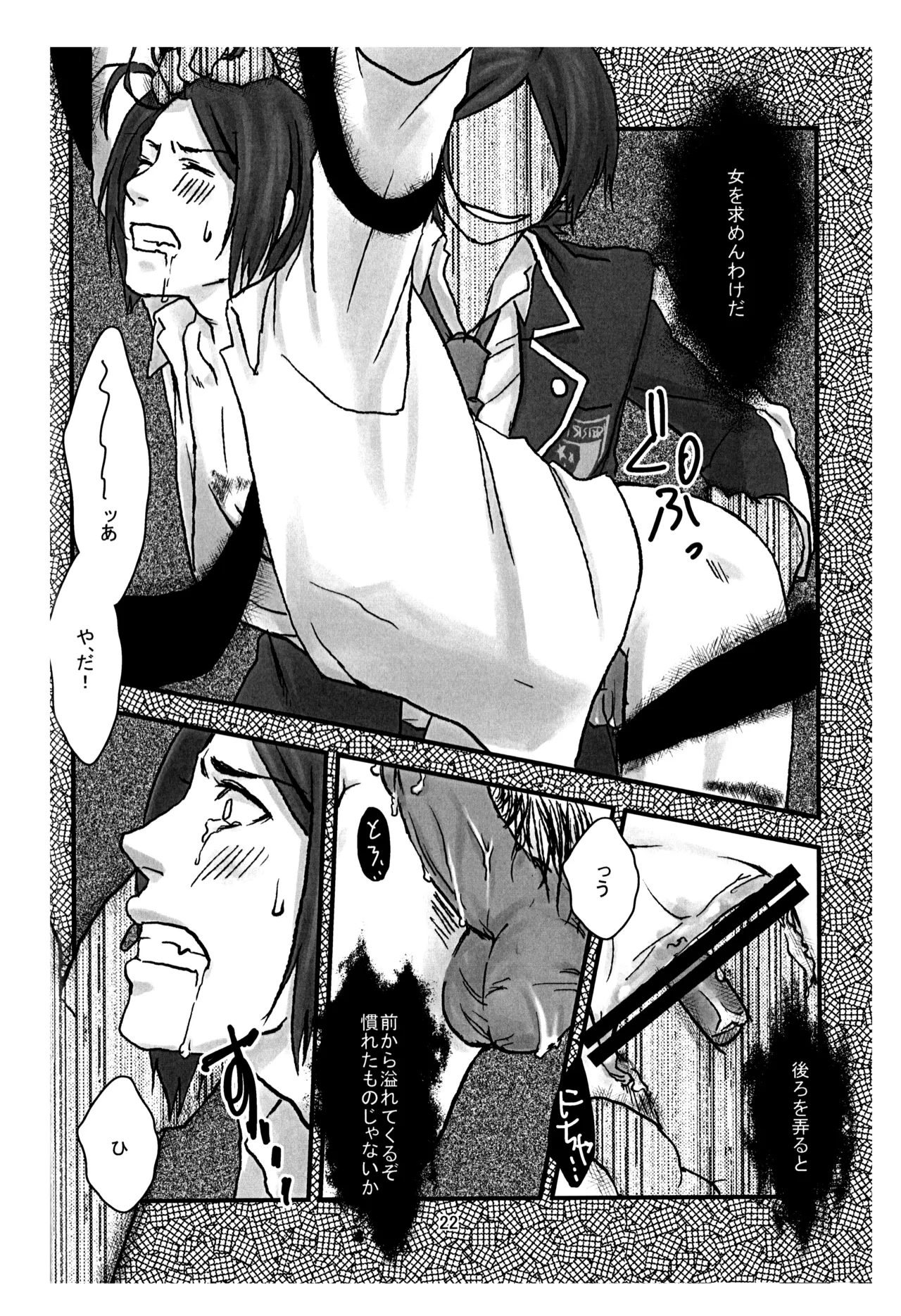 BAD END - Page 23