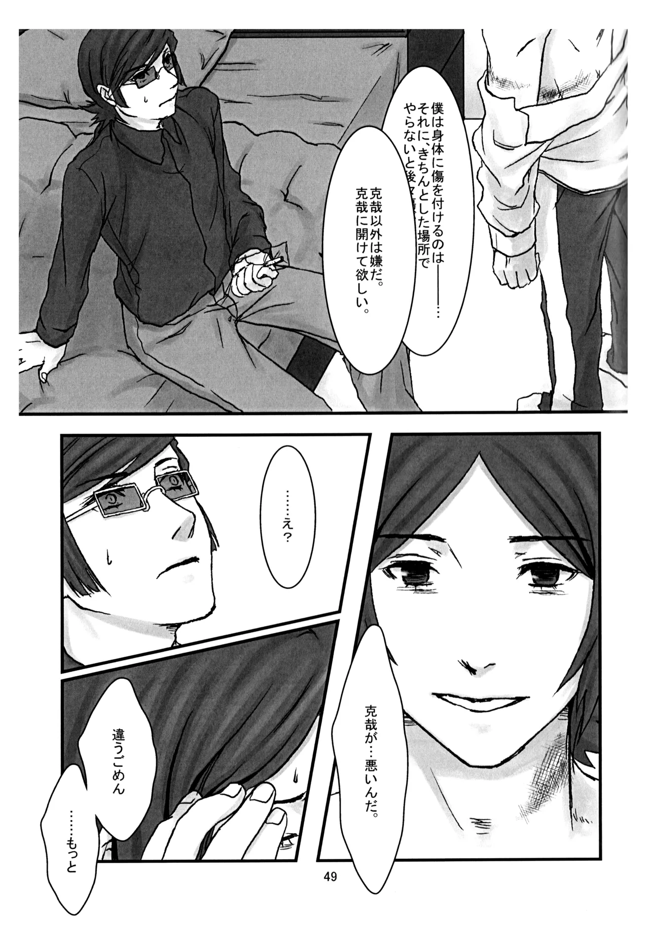 BAD END - Page 50