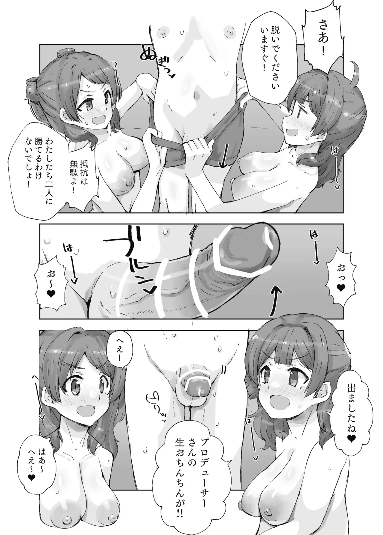 HAMAMI NO YU - Onsen attack! - Page 11