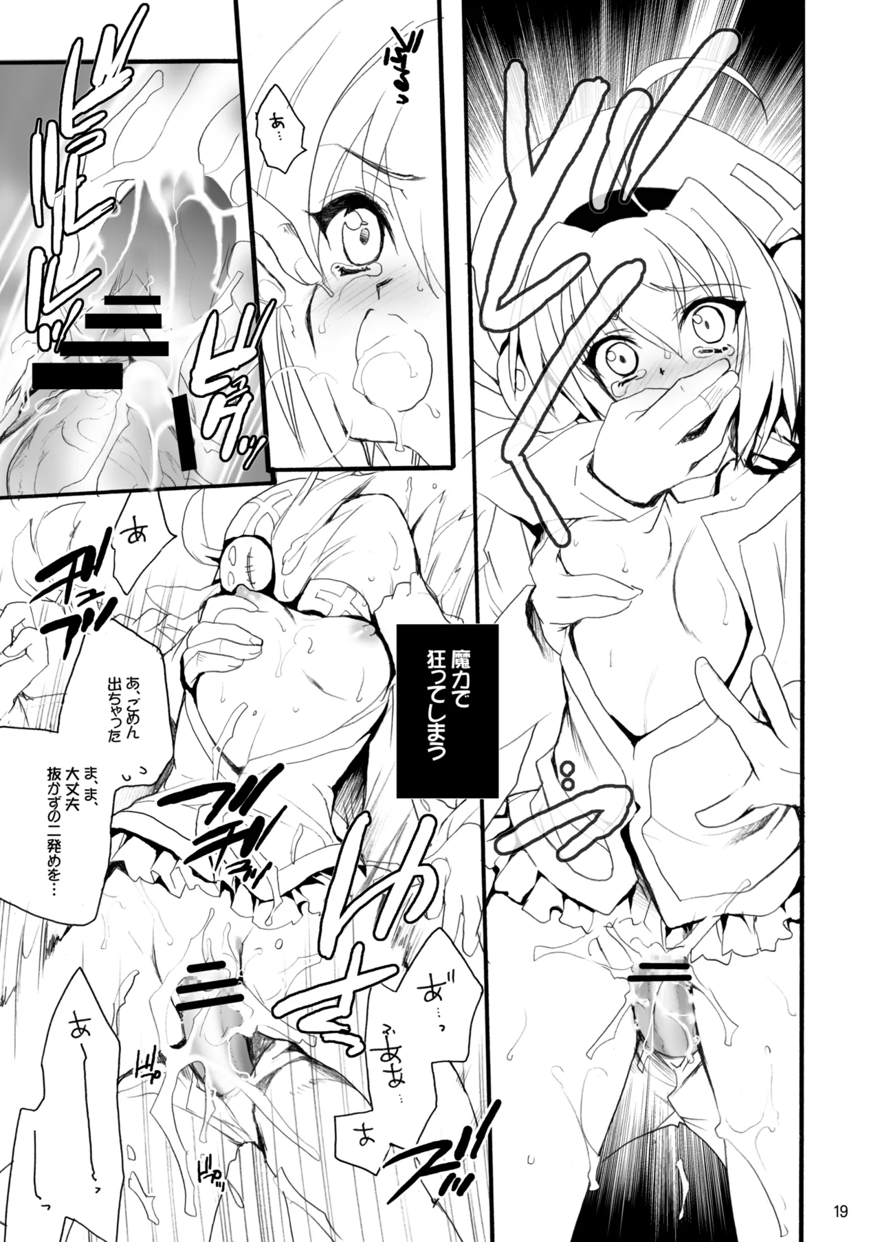 Influence Machina 2 - Page 17