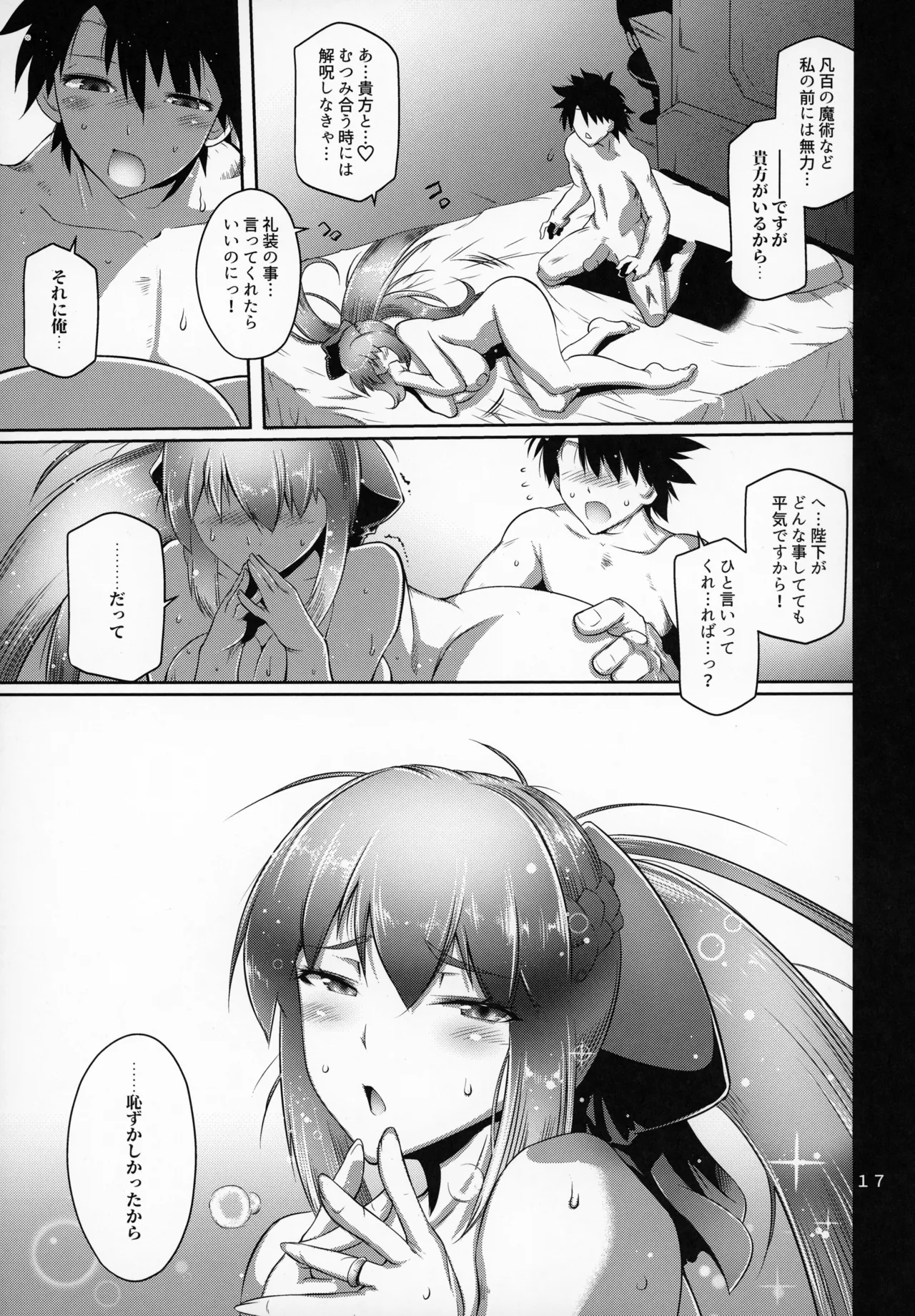 Kanochi Joou - Page 16
