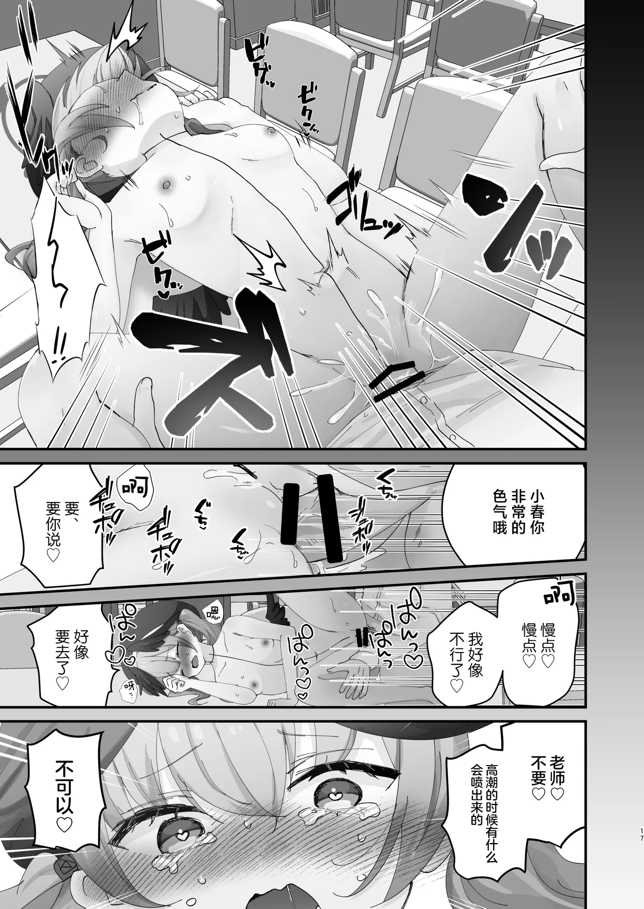 Barete mo ii kara, Saigo made... | 就算暴露也没关系、请做到最后 - Page 14