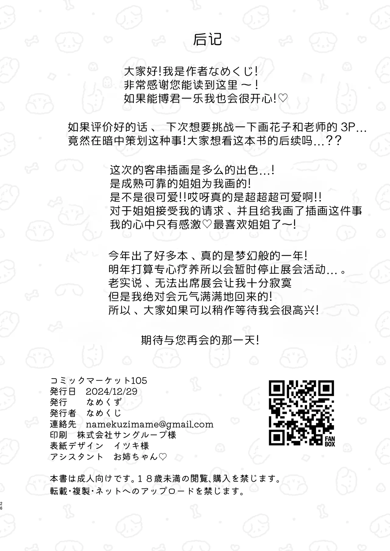 Barete mo ii kara, Saigo made... | 就算暴露也没关系、请做到最后 - Page 23