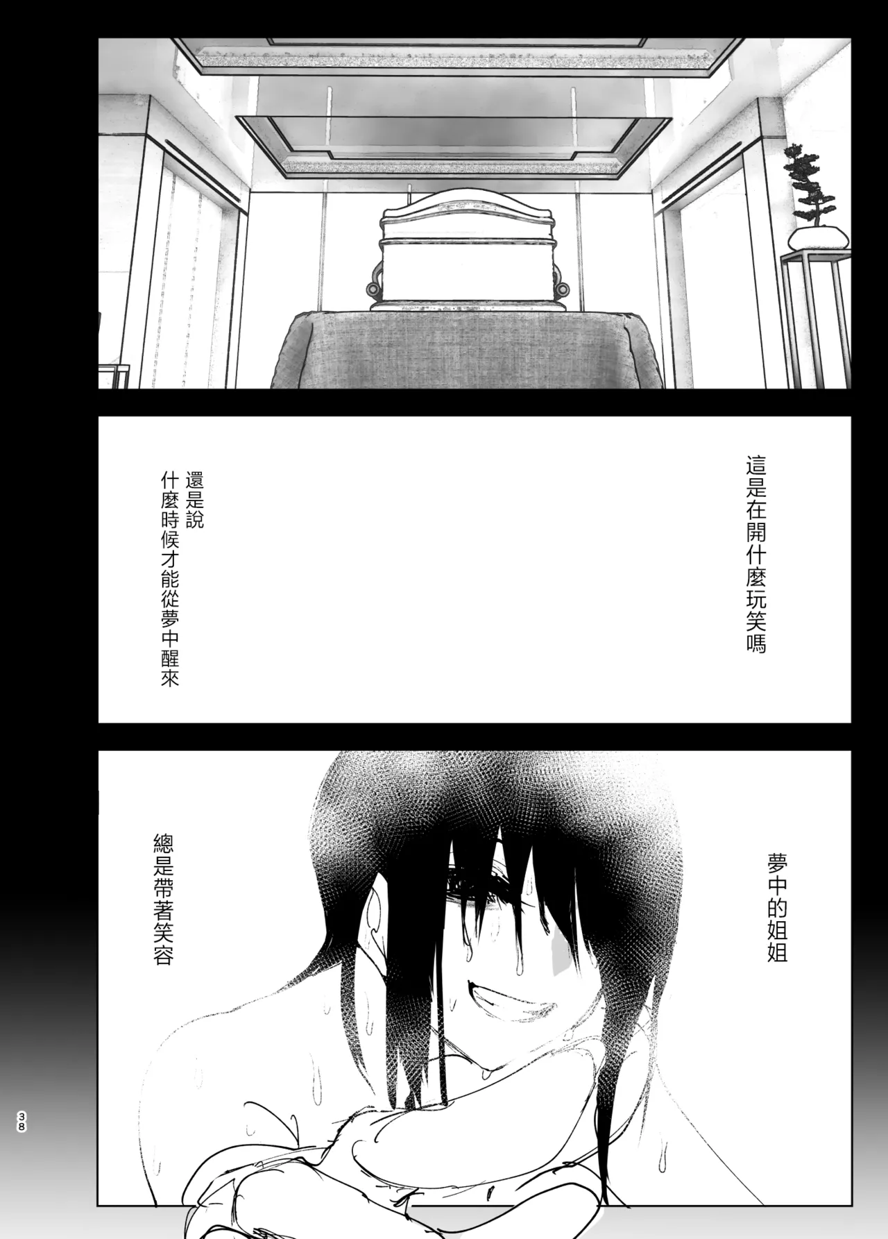 Monogatari no youni - Page 38