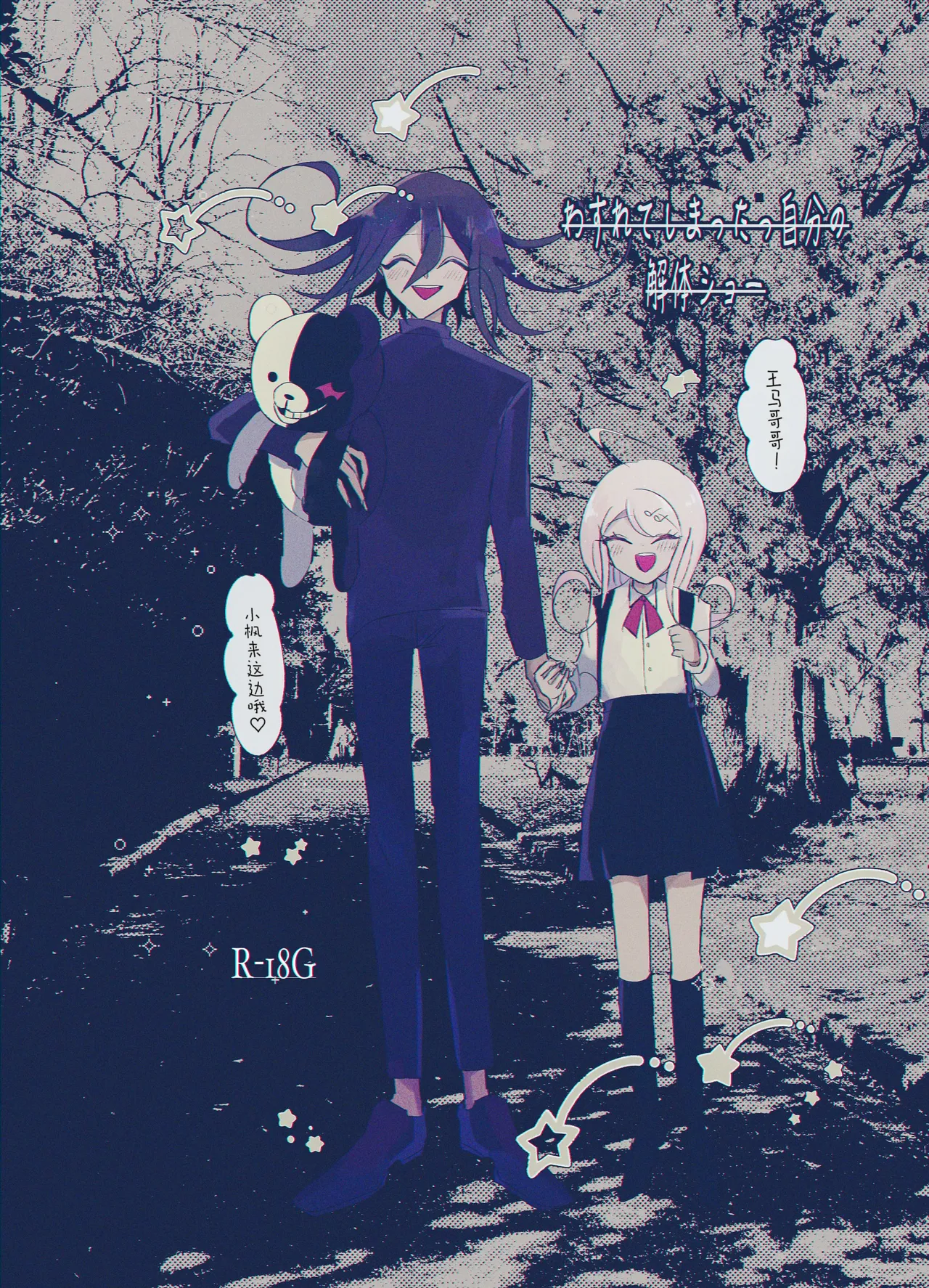 ［Tono］王赤 ※特殊性癖 忘れてしまった自分の解体ショー - Page 1