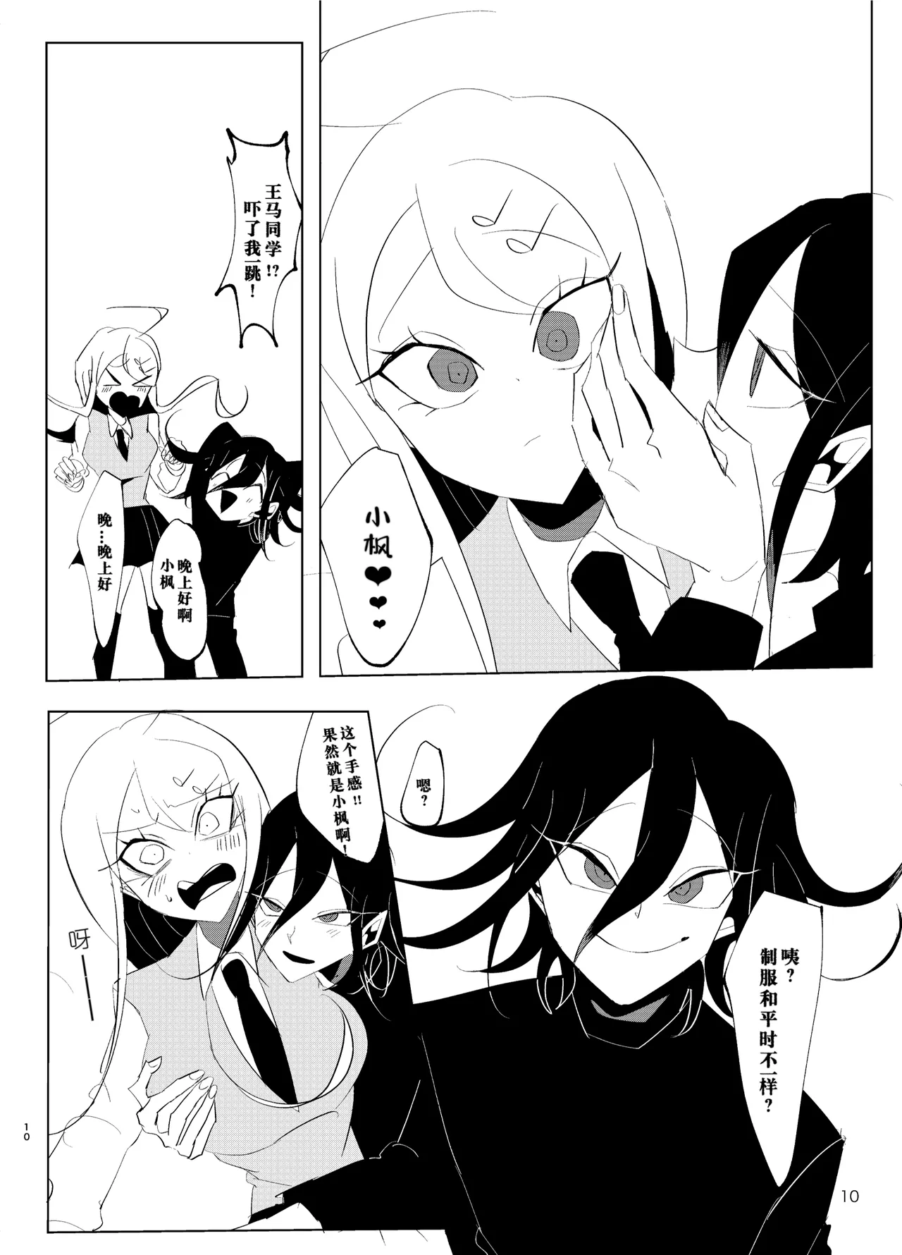 ［Tono］R-18少しグロ 王赤凡『ウラガワにひそむ』 - Page 10