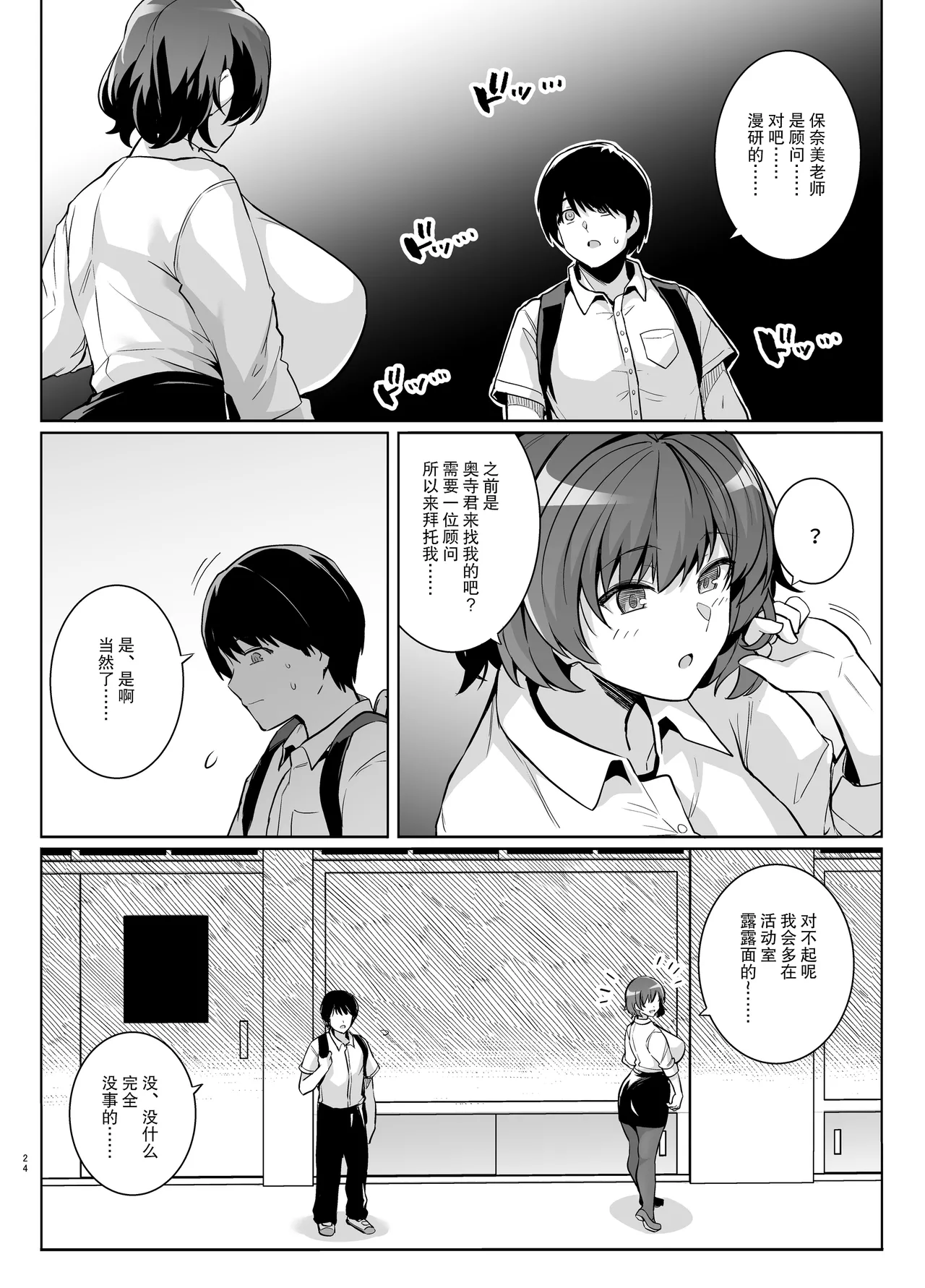 AOHARU TORARE - Page 23
