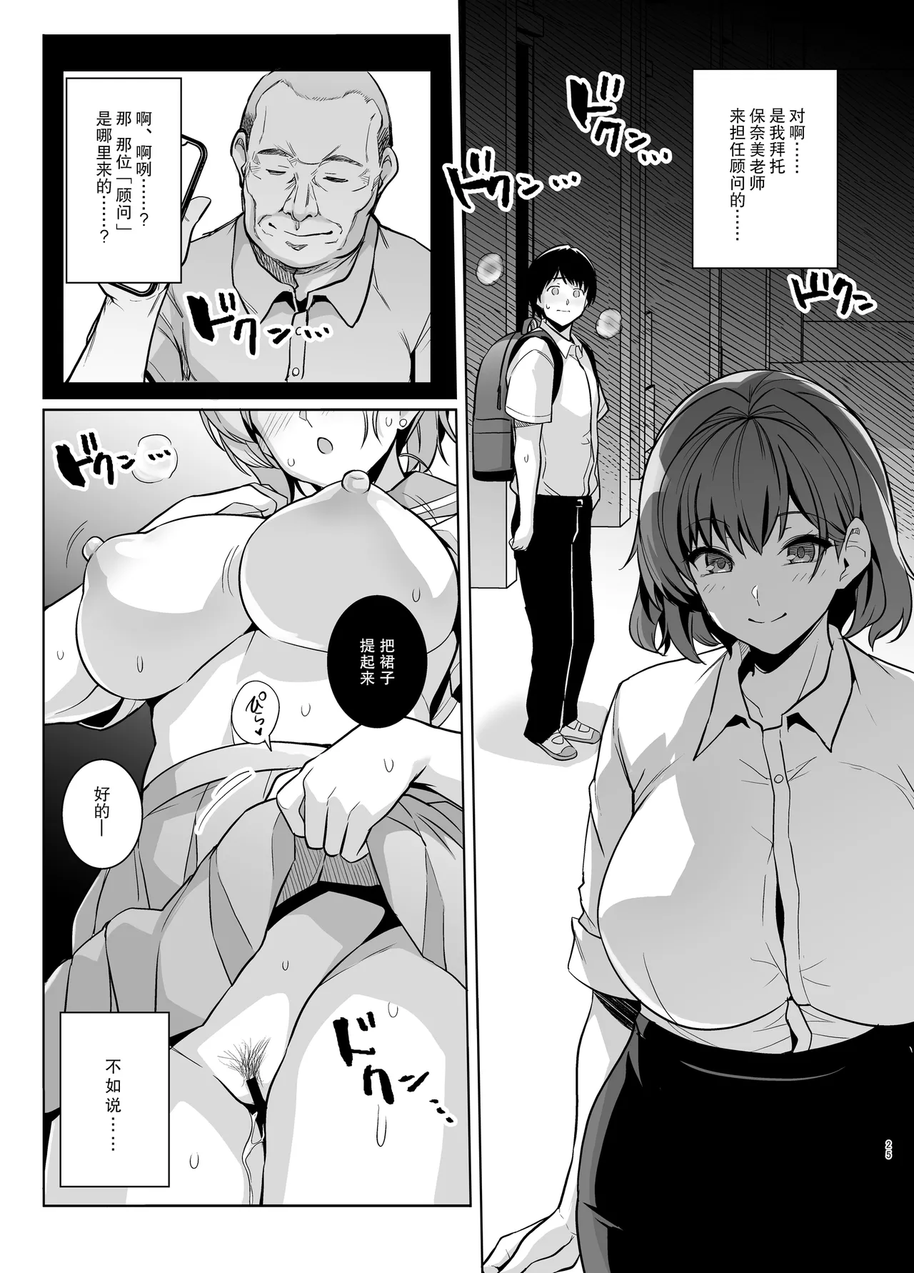 AOHARU TORARE - Page 24
