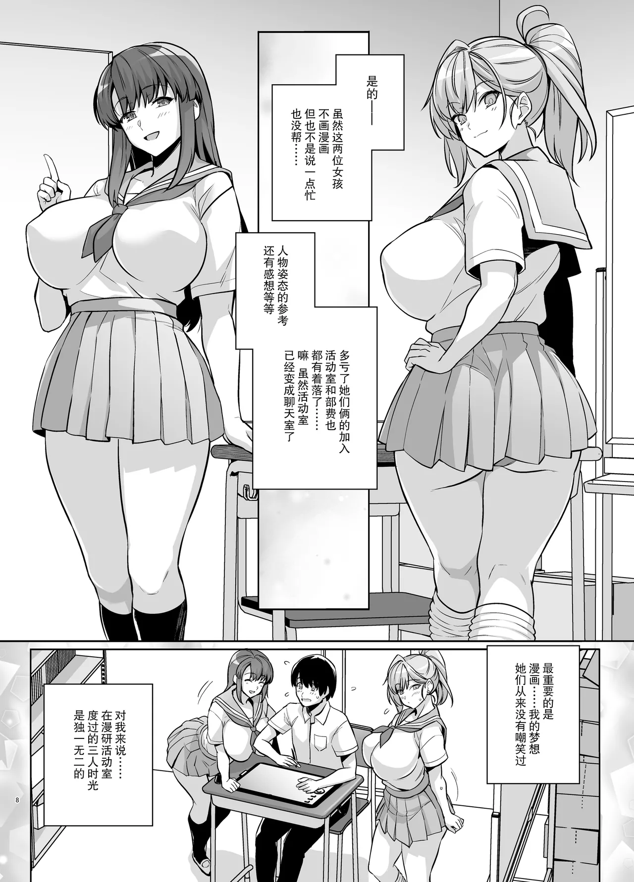 AOHARU TORARE - Page 7