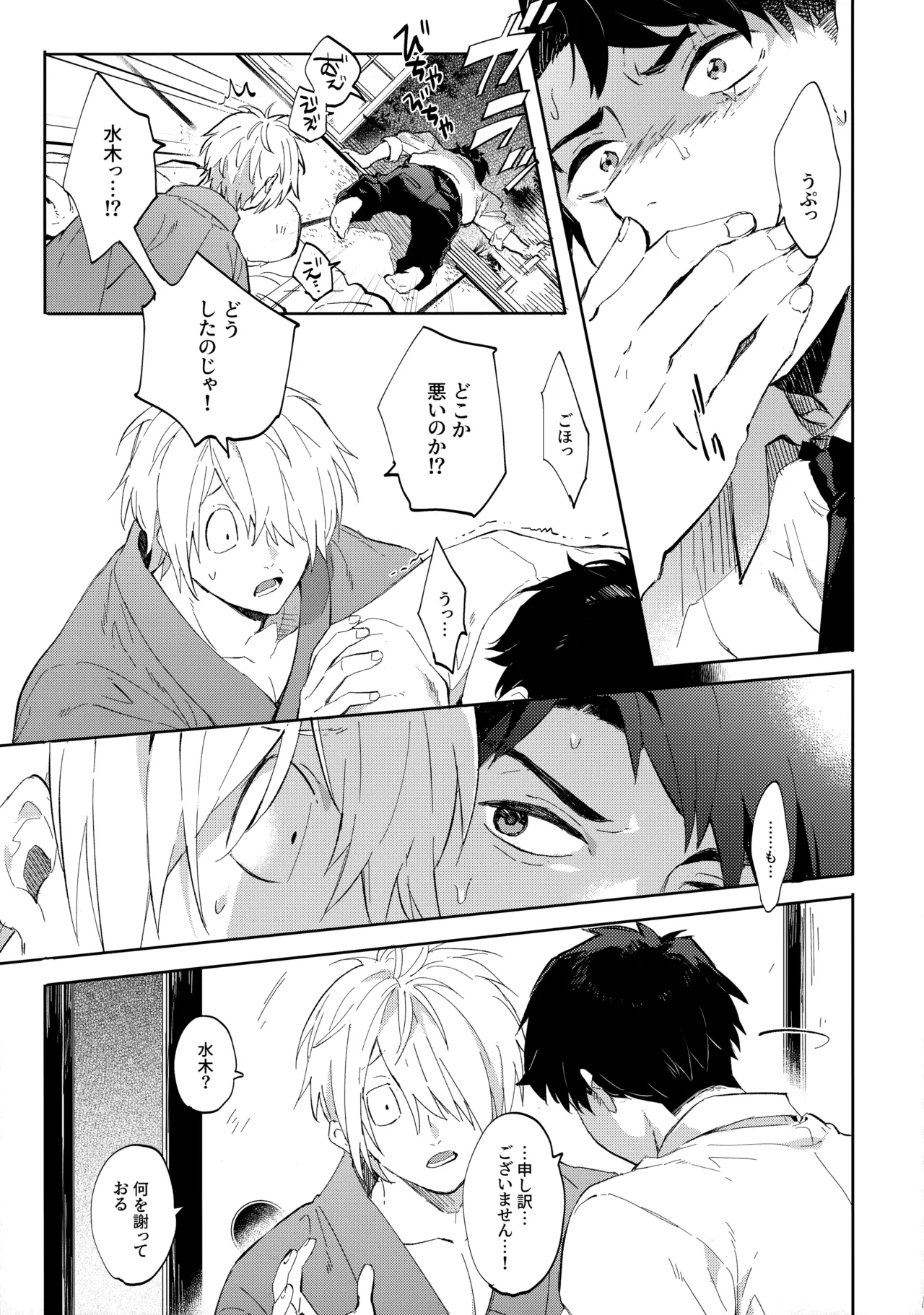 Tanan Naru Nochizoi - Page 12