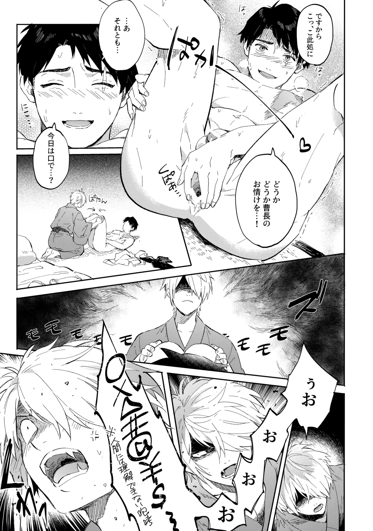 Tanan Naru Nochizoi - Page 14