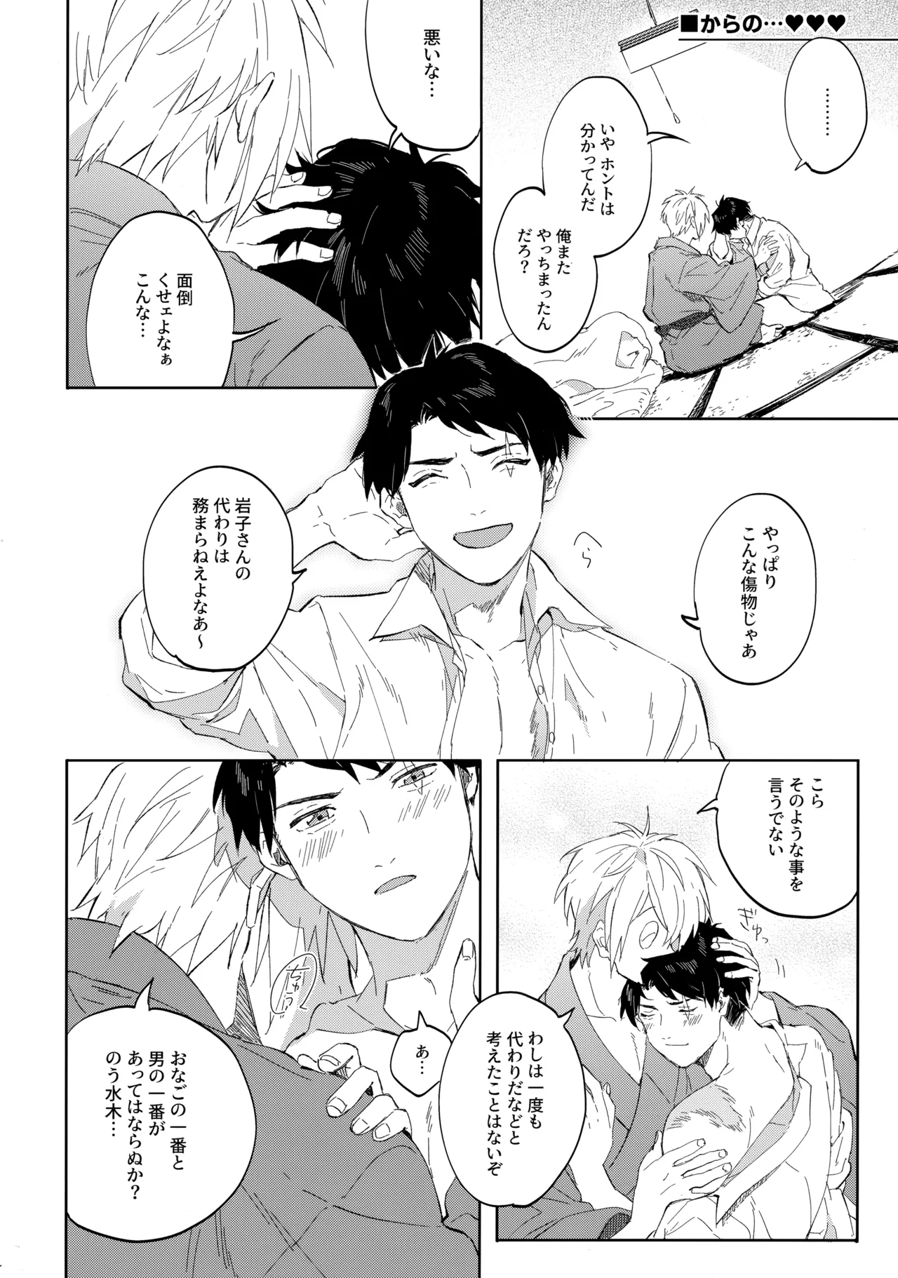 Tanan Naru Nochizoi - Page 17