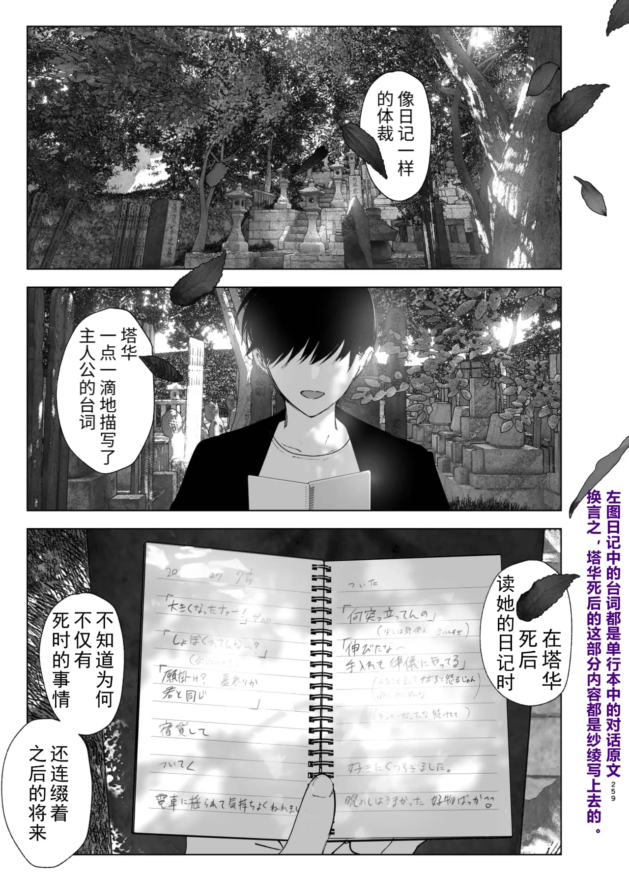 Monogatari no youni - Page 258