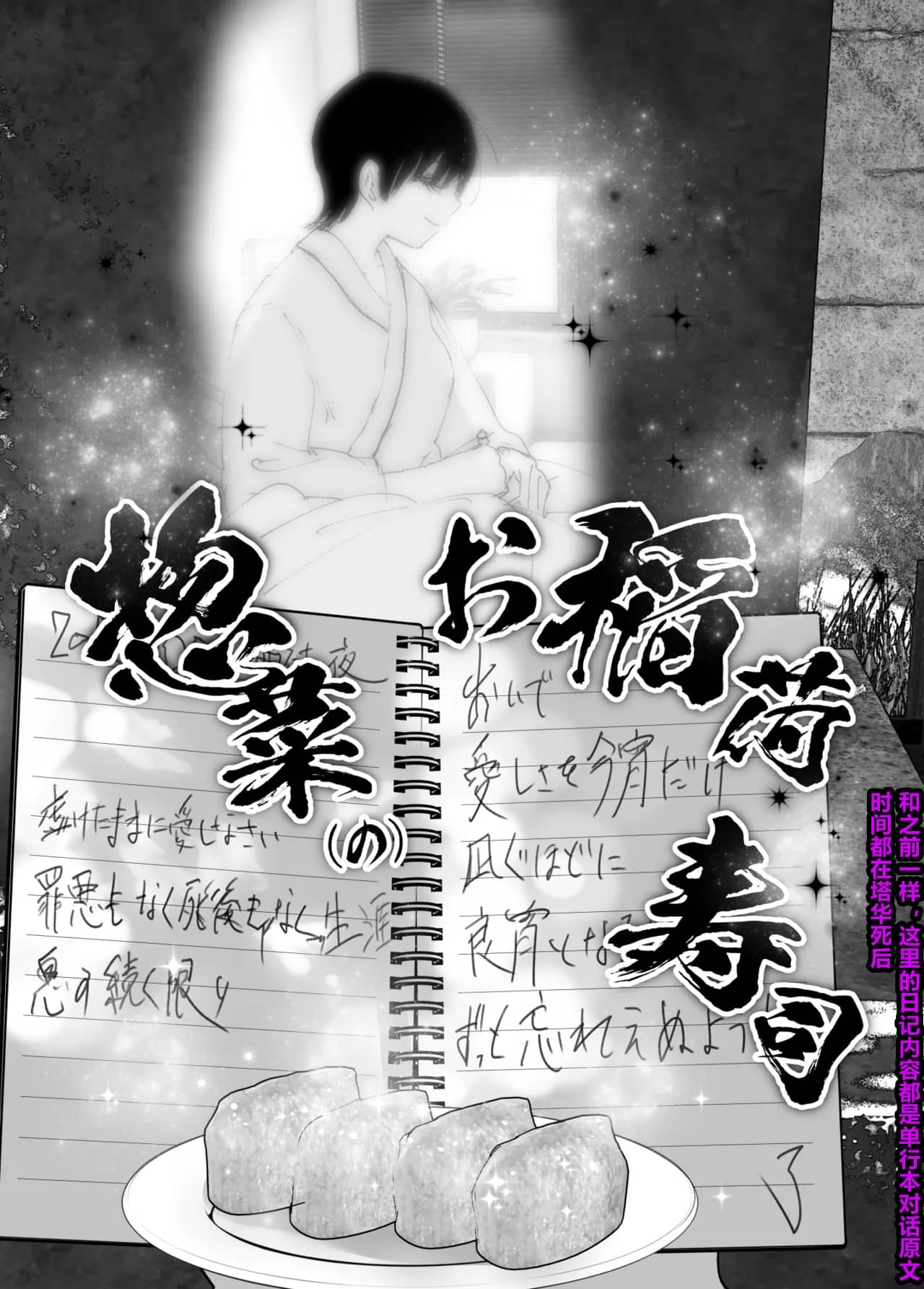 Monogatari no youni - Page 262