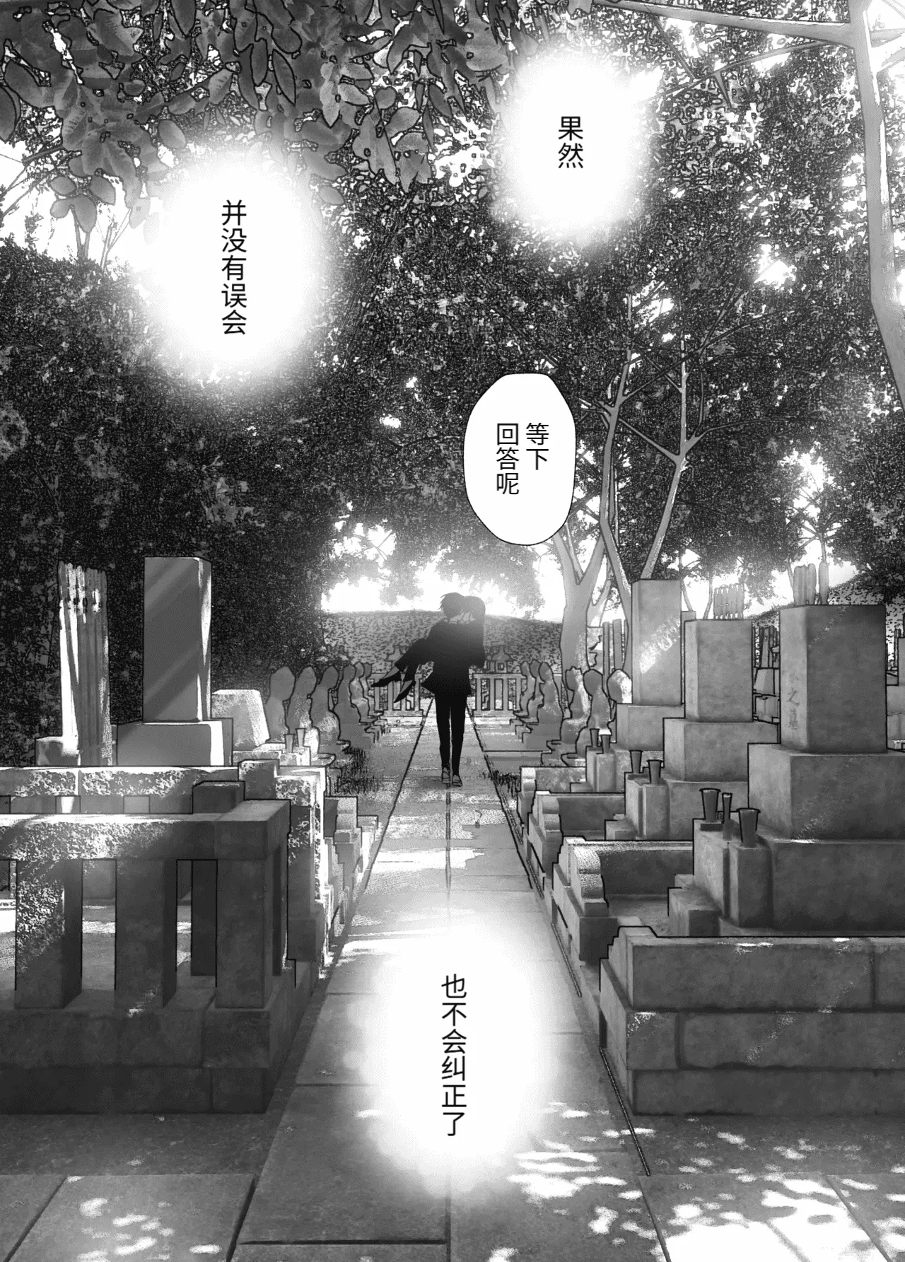 Monogatari no youni - Page 271
