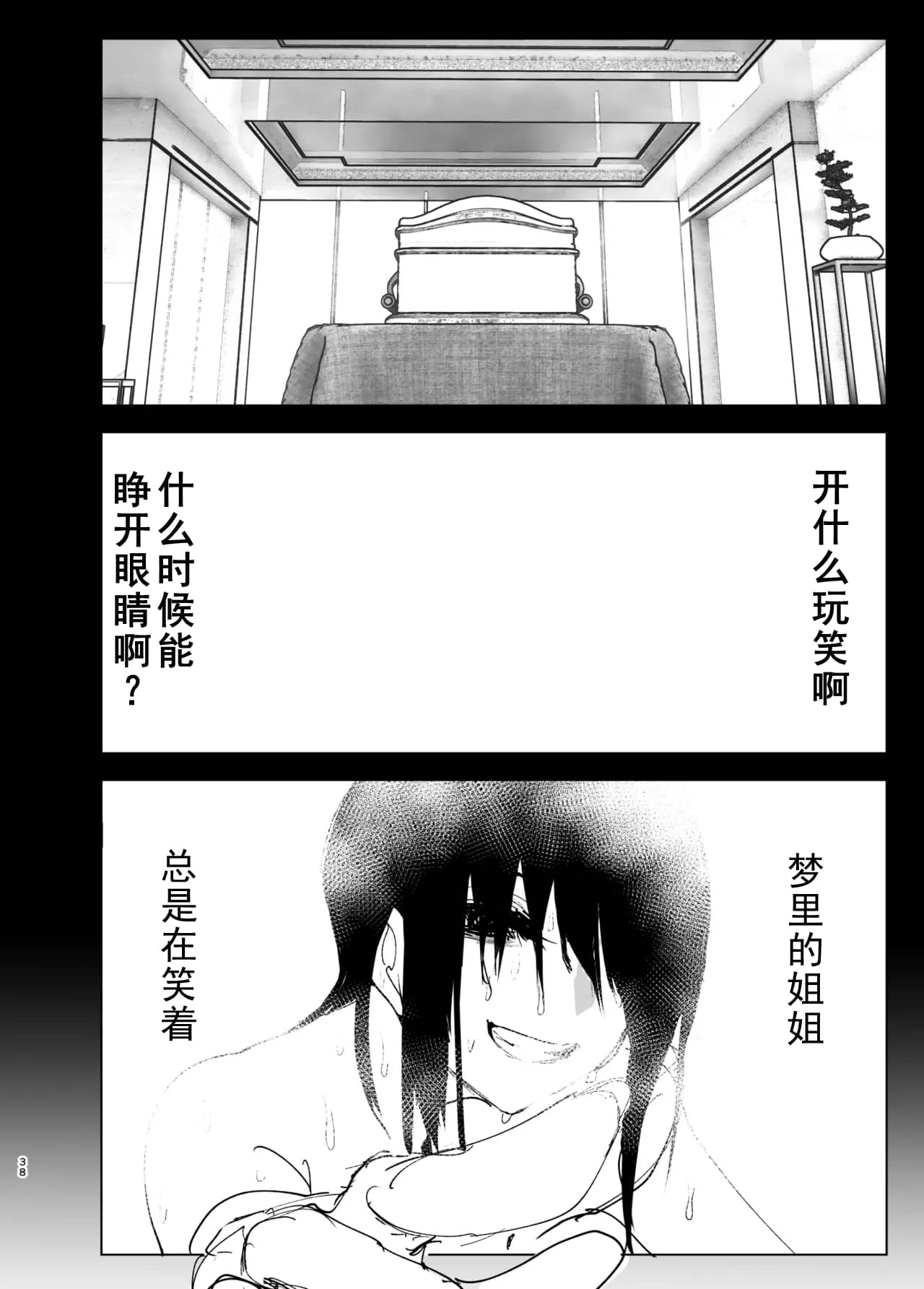 Monogatari no youni - Page 37