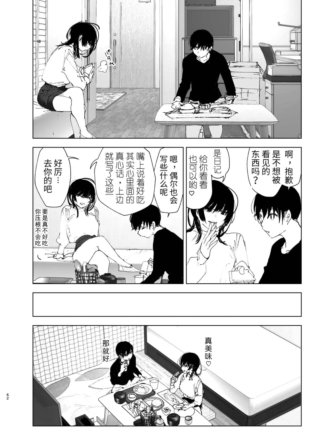 Monogatari no youni - Page 61