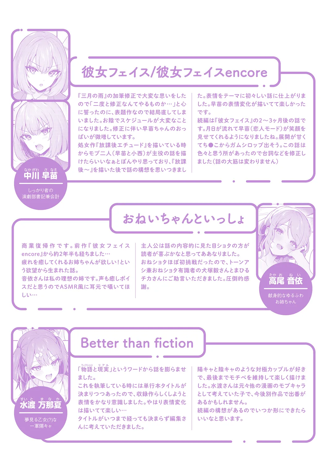 Kanojo Face - Page 214