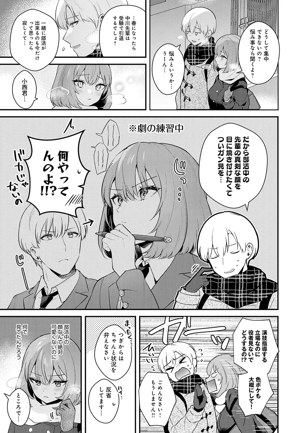Kanojo Face - Page 33