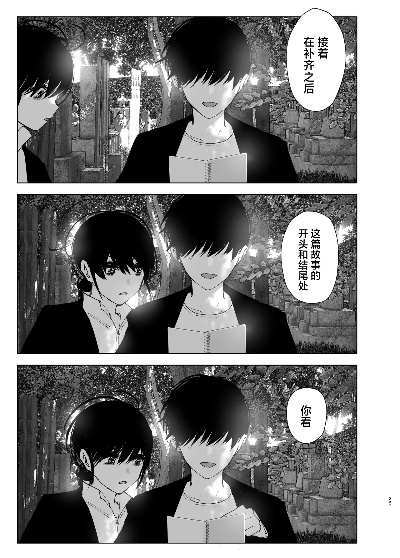Monogatari no youni - Page 260