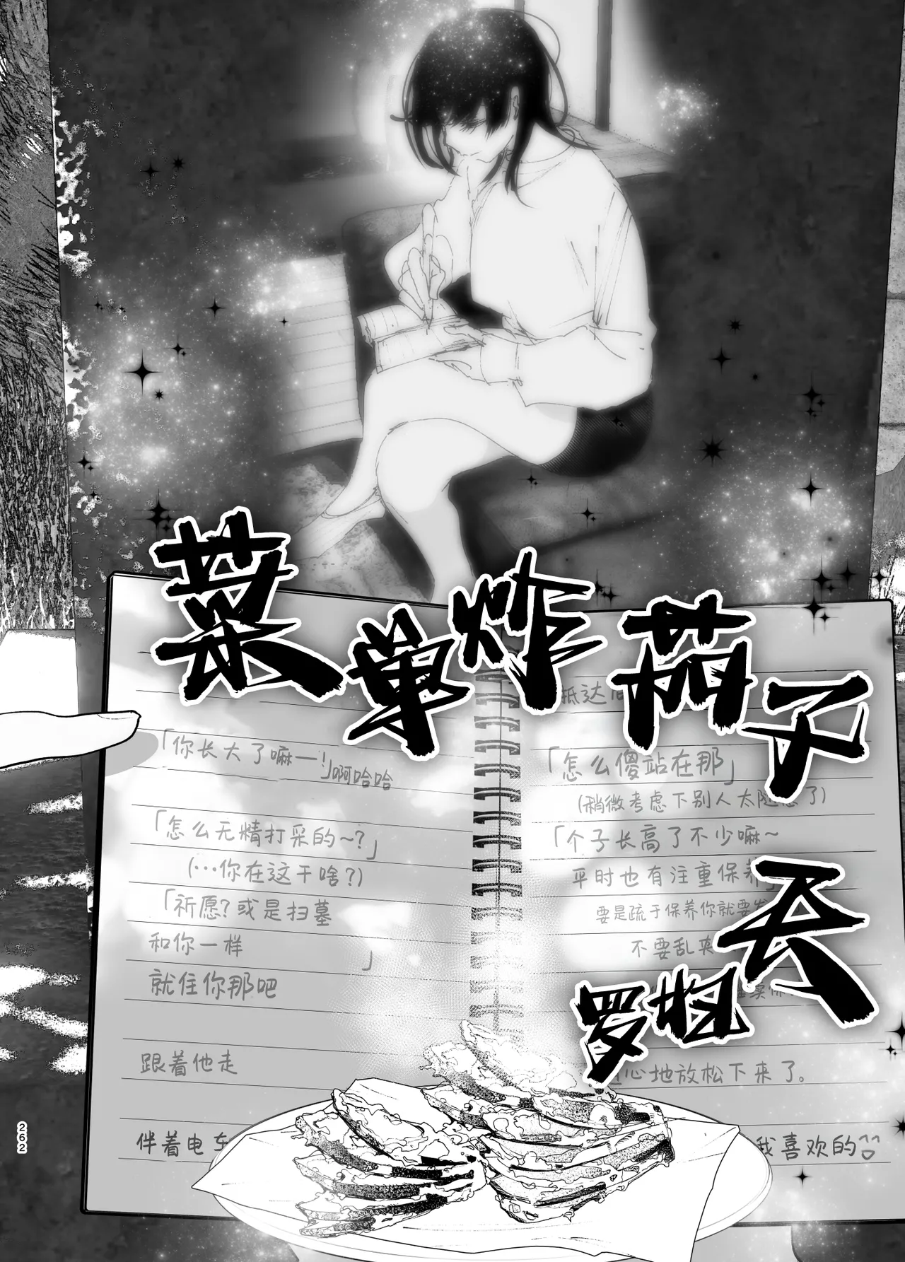 Monogatari no youni - Page 261