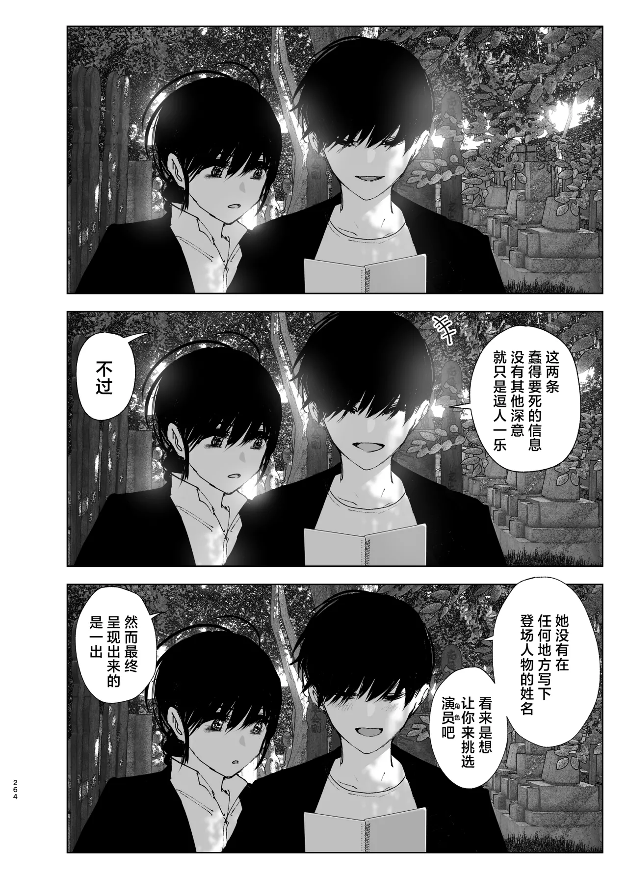 Monogatari no youni - Page 263
