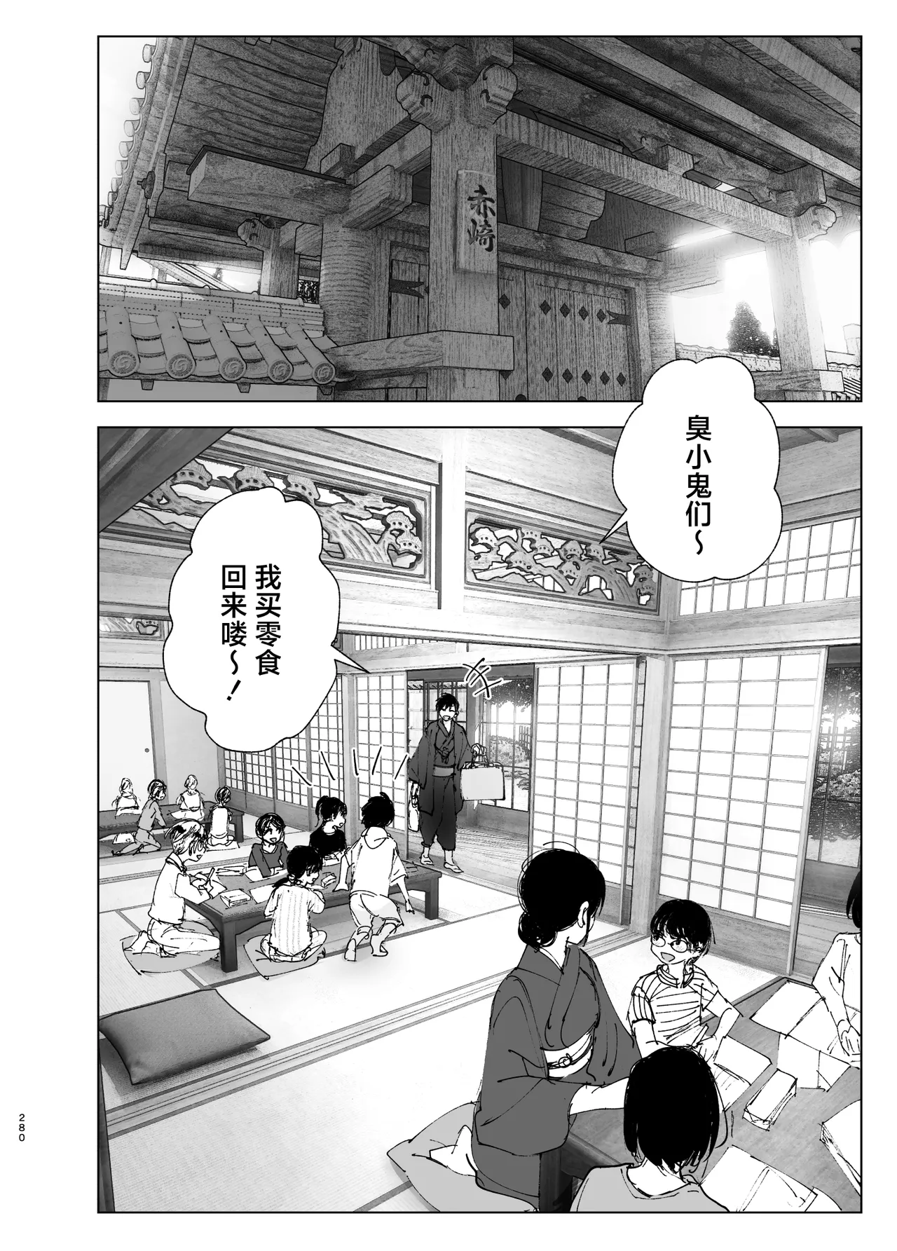 Monogatari no youni - Page 279