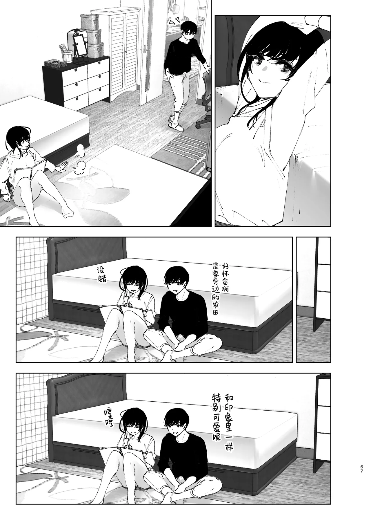 Monogatari no youni - Page 66