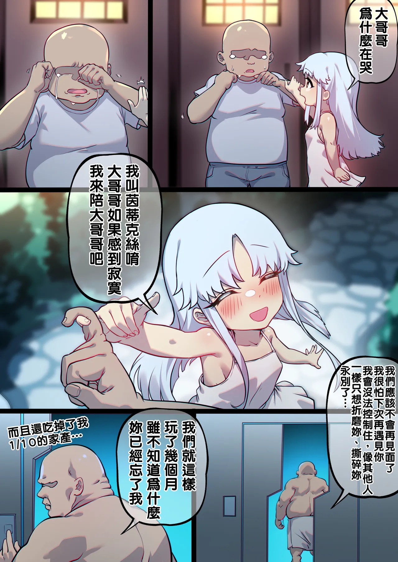 茵蒂克丝的无尽凌辱第19话：我的名字叫茵蒂克丝唷~这话算纯爱吧？【繁体】 - Page 22