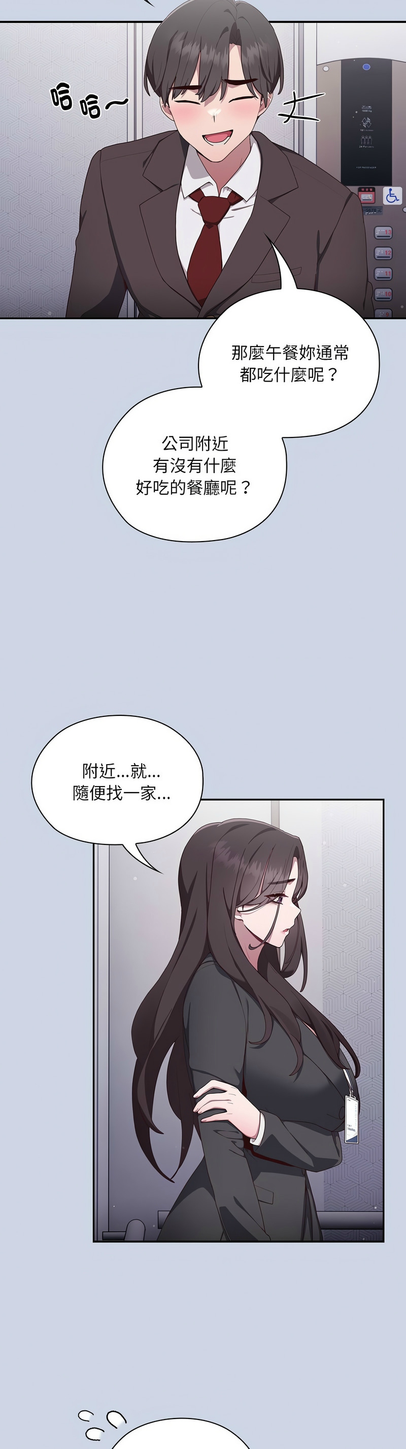 大企业里的小秘密／Troublesome Employee Warning 1-13 - Page 21
